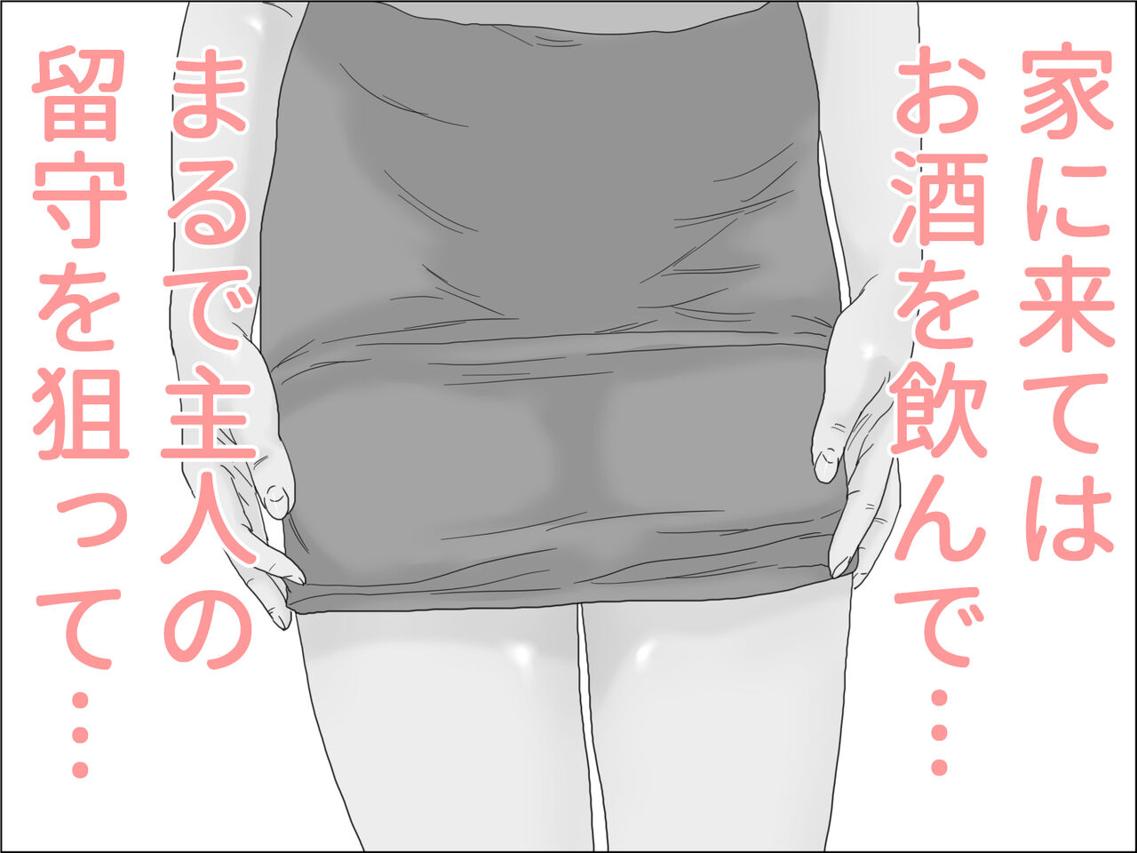 巨乳未亡人の秘密 - Page 13