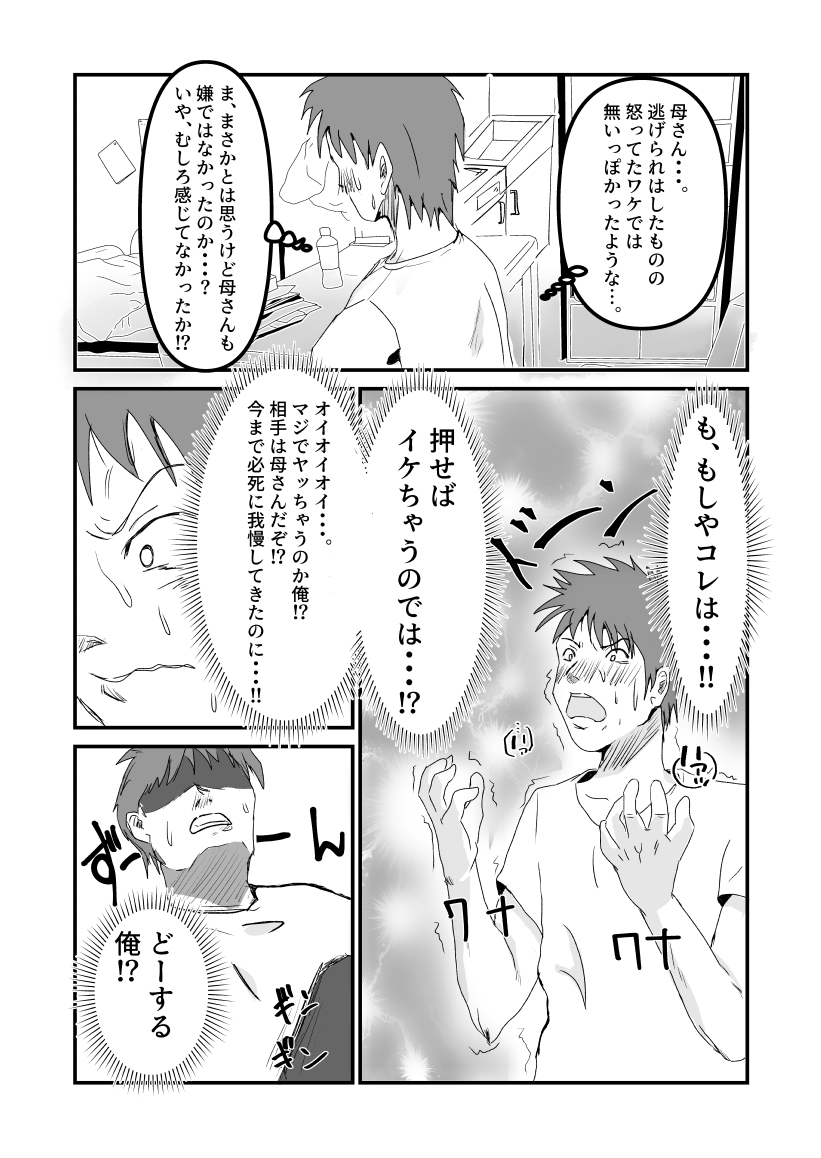ヤリたい母子が一線を越えるまで - Page 10