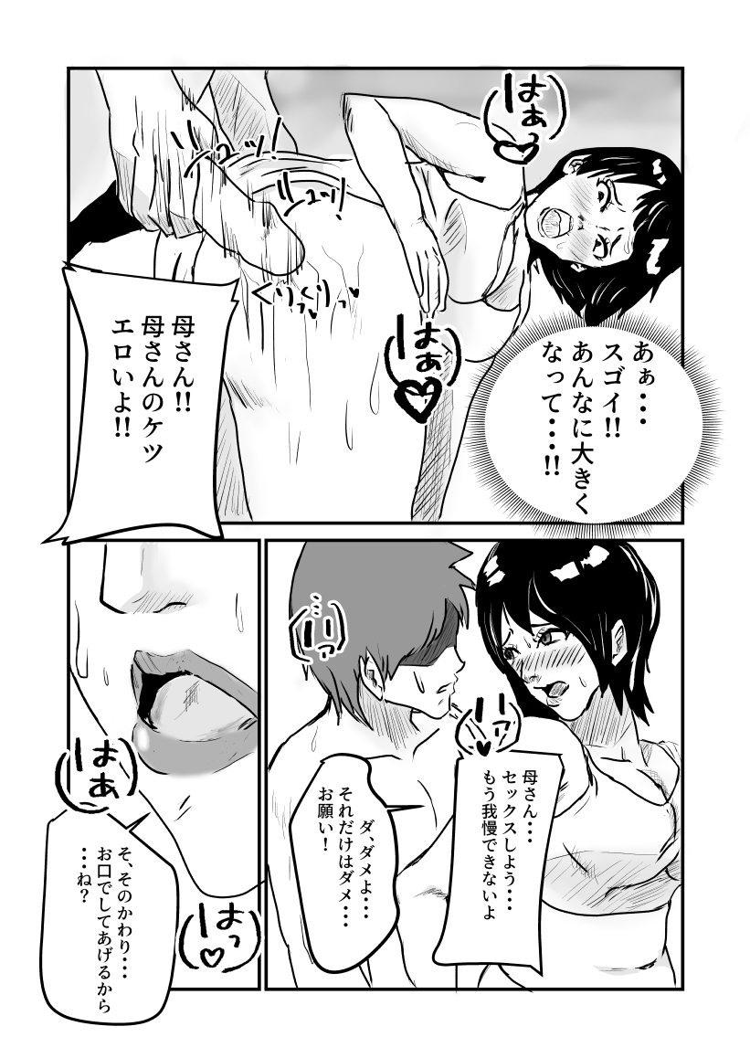 ヤリたい母子が一線を越えるまで - Page 14