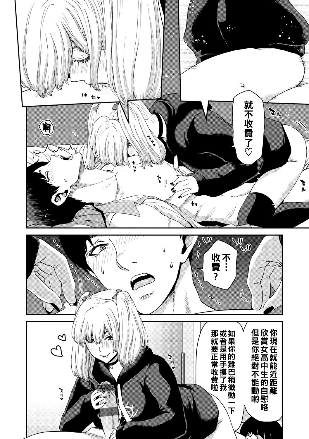 Shiyokka Hametsu SEX - Page 16