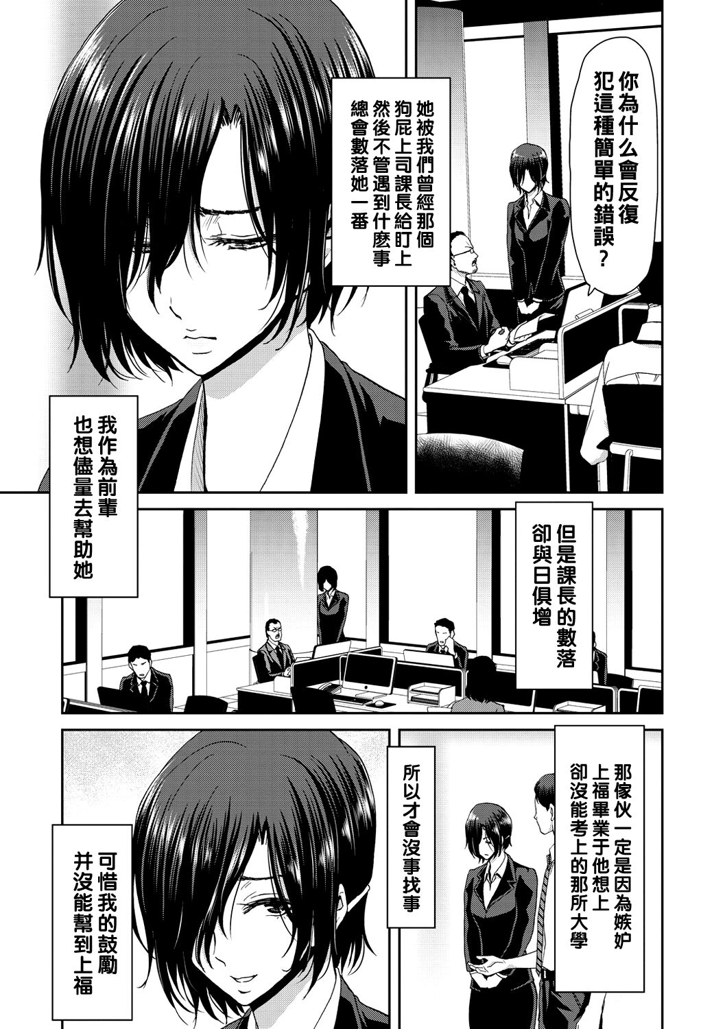 Shiyokka Hametsu SEX - Page 37