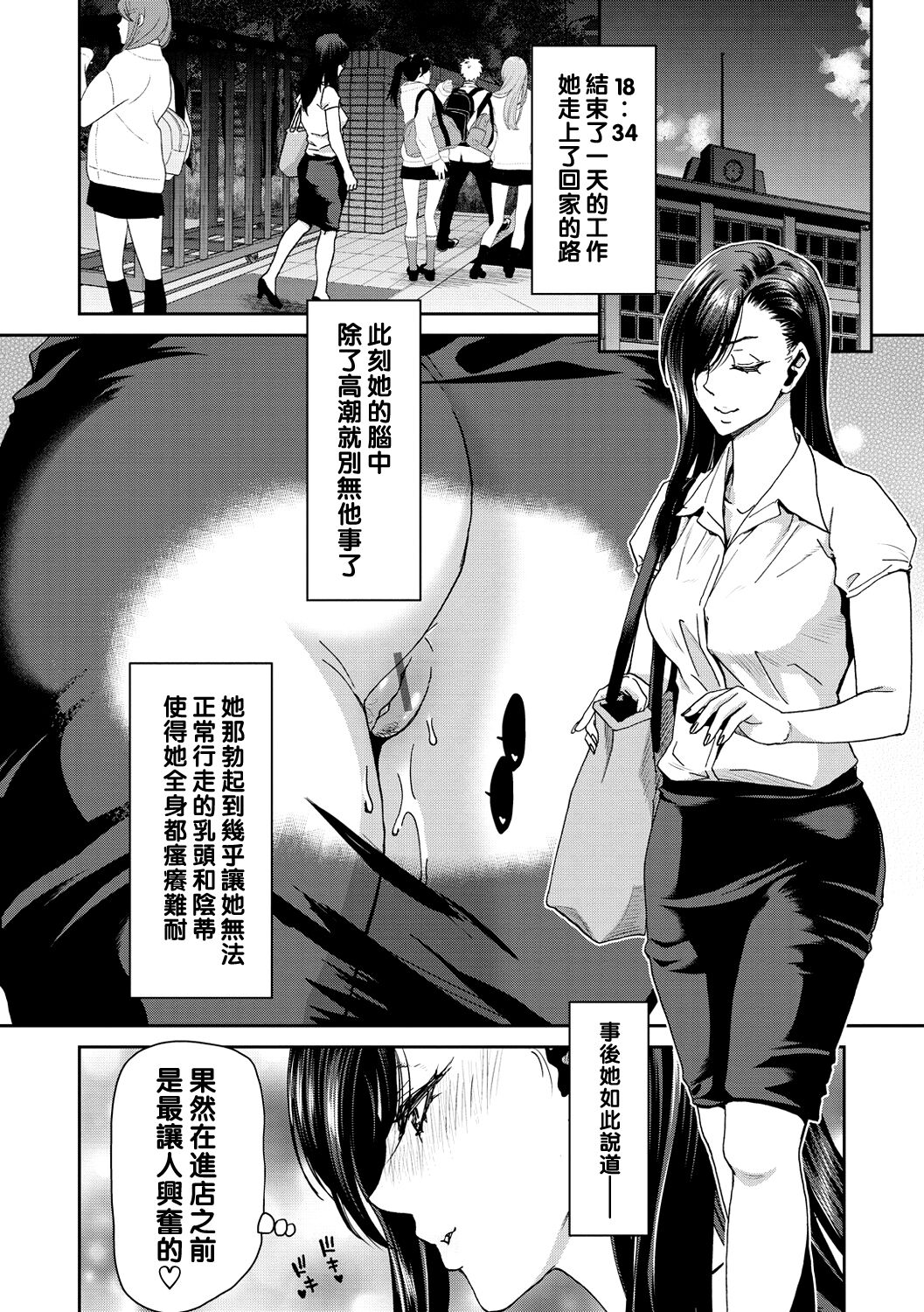Shiyokka Hametsu SEX - Page 58