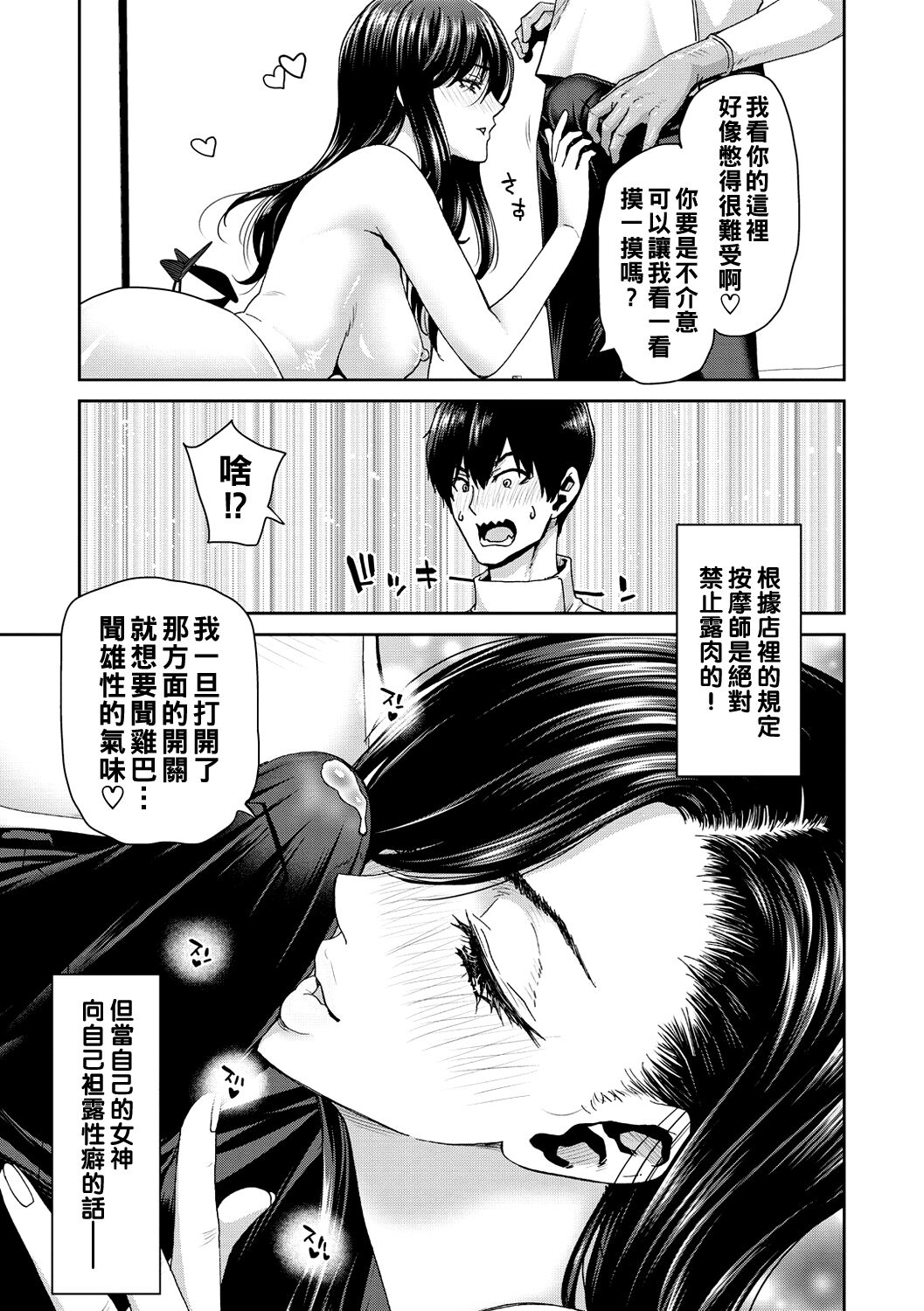 Shiyokka Hametsu SEX - Page 65
