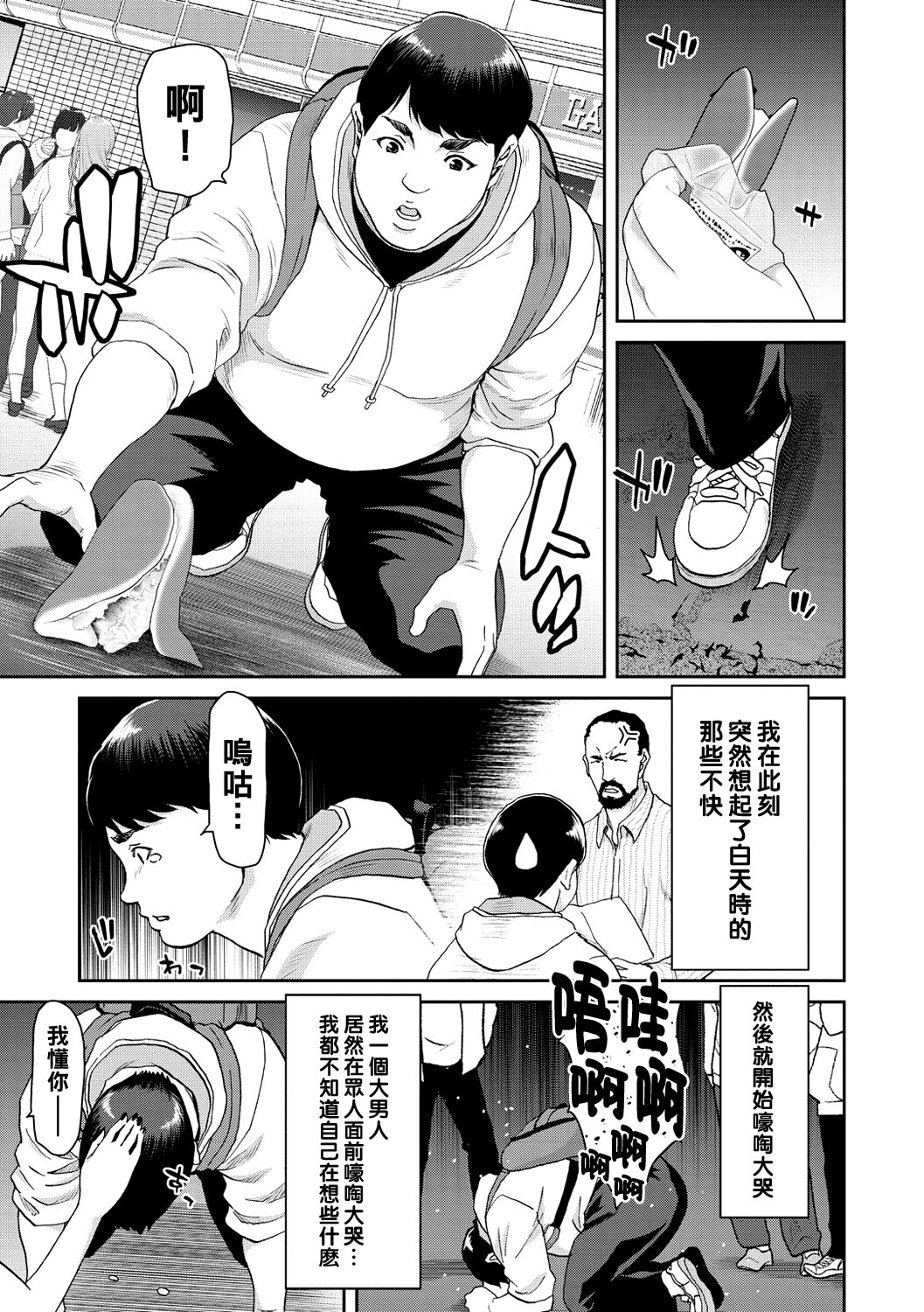 Shiyokka Hametsu SEX - Page 81