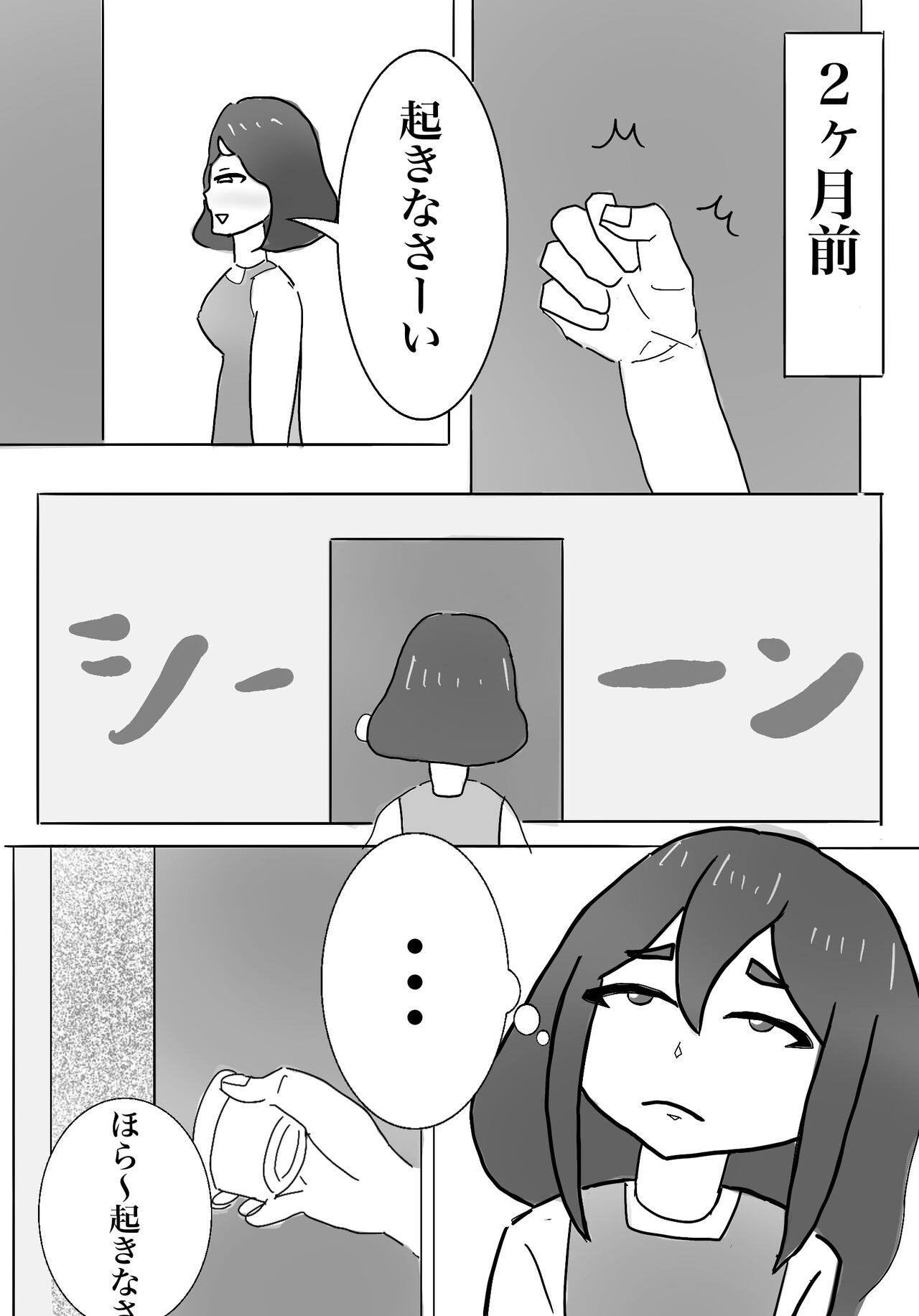 私の息子がキモ...ち良すぎて - Page 10