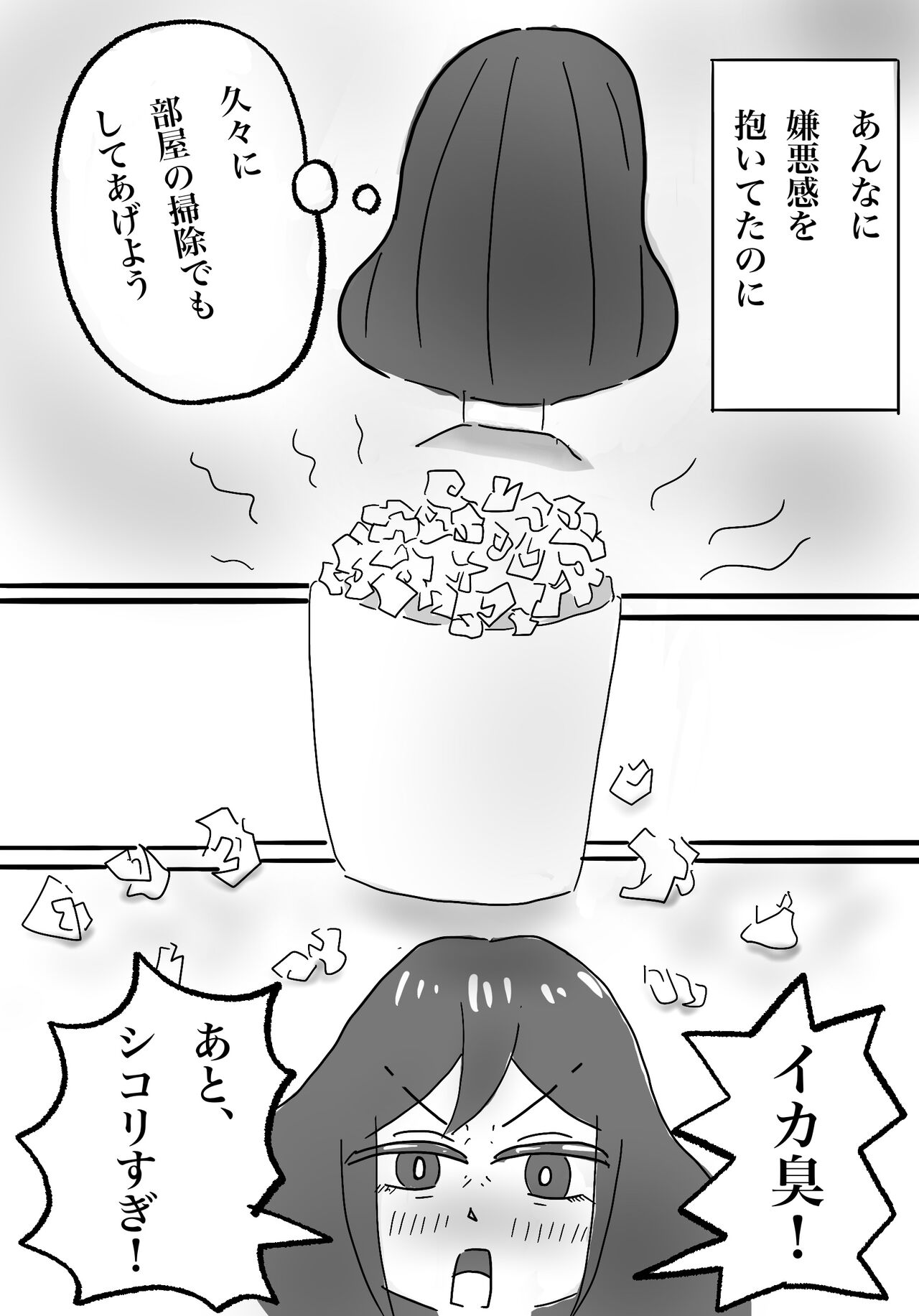 私の息子がキモ...ち良すぎて - Page 22