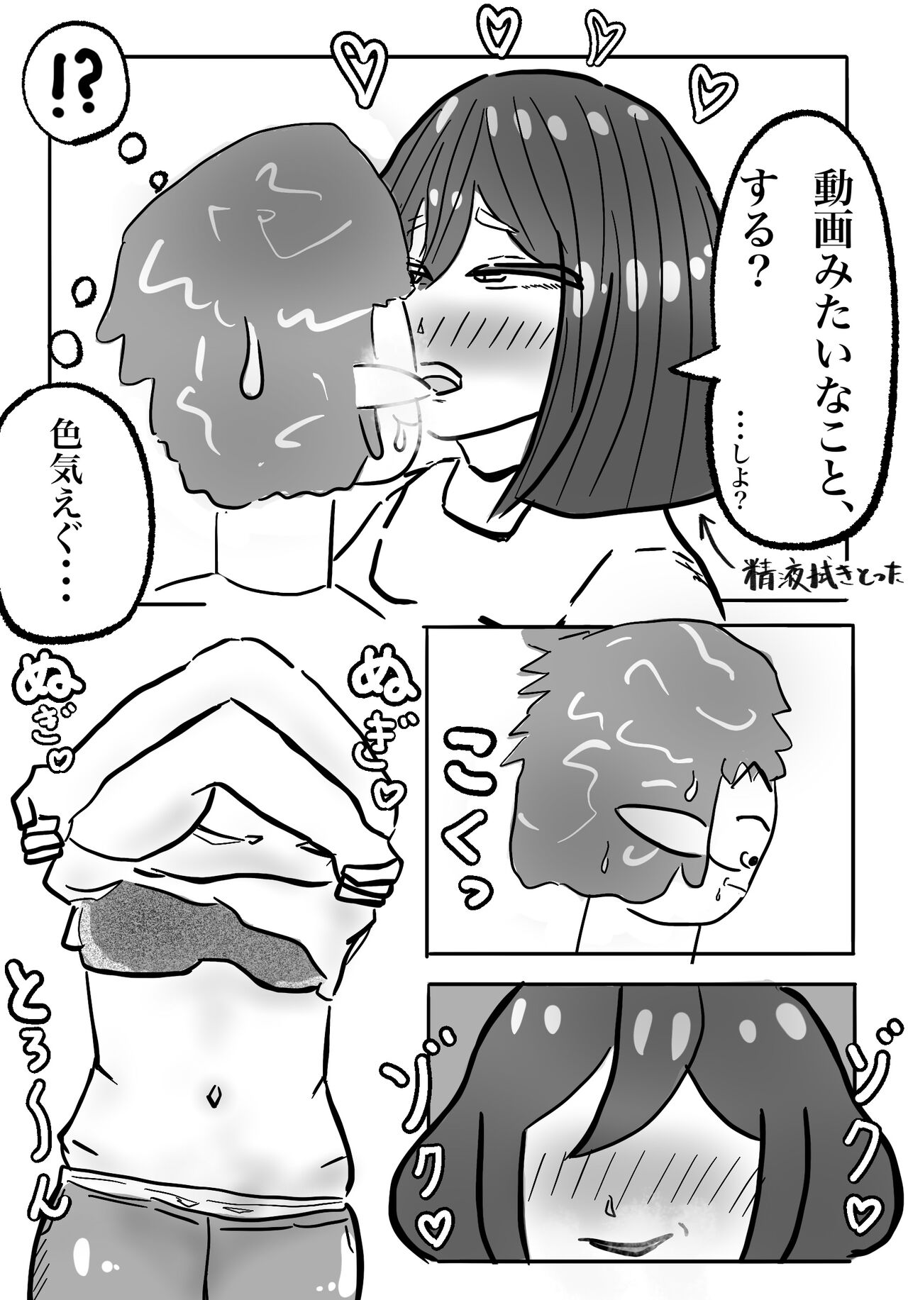 私の息子がキモ...ち良すぎて - Page 32