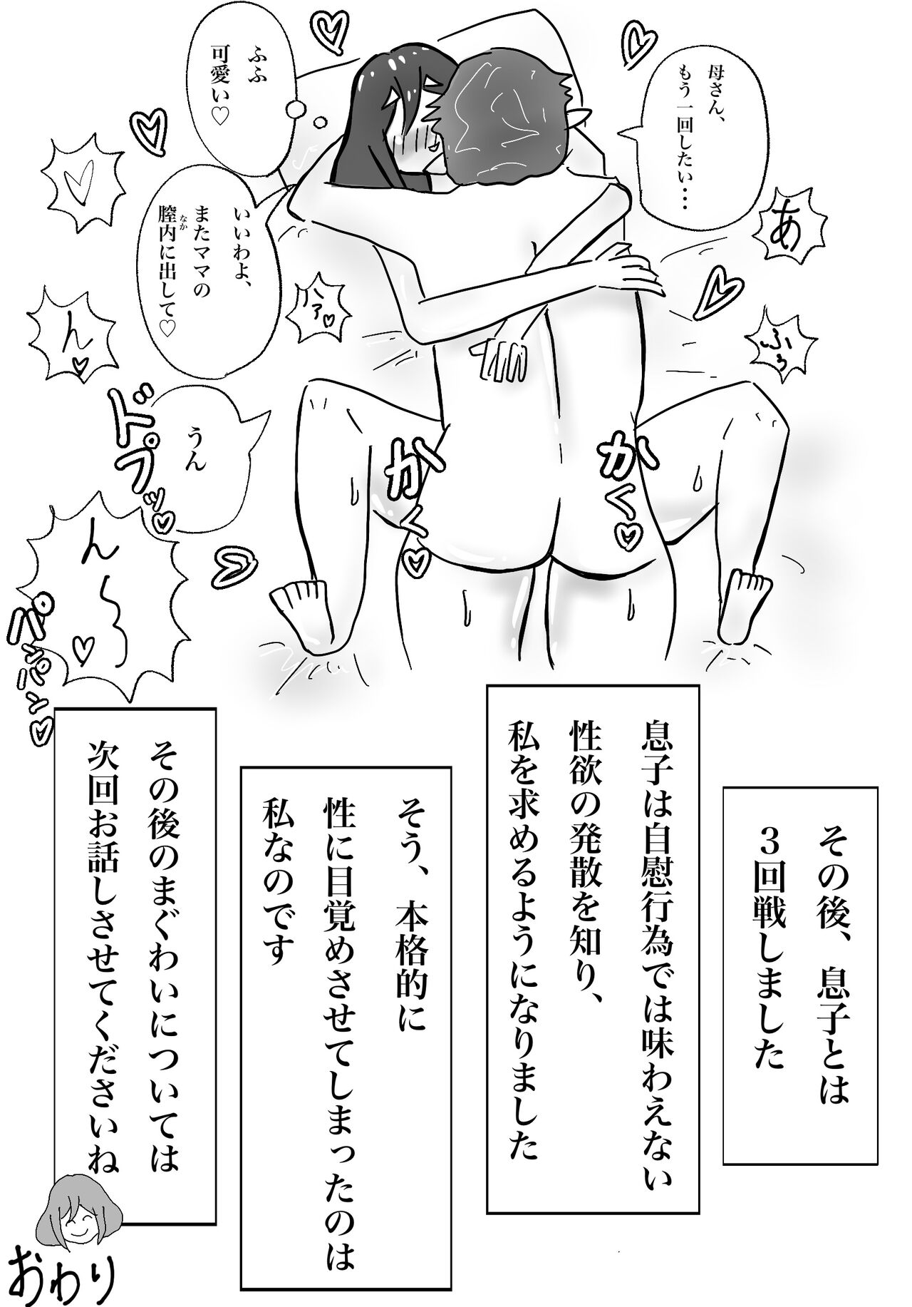 私の息子がキモ...ち良すぎて - Page 49