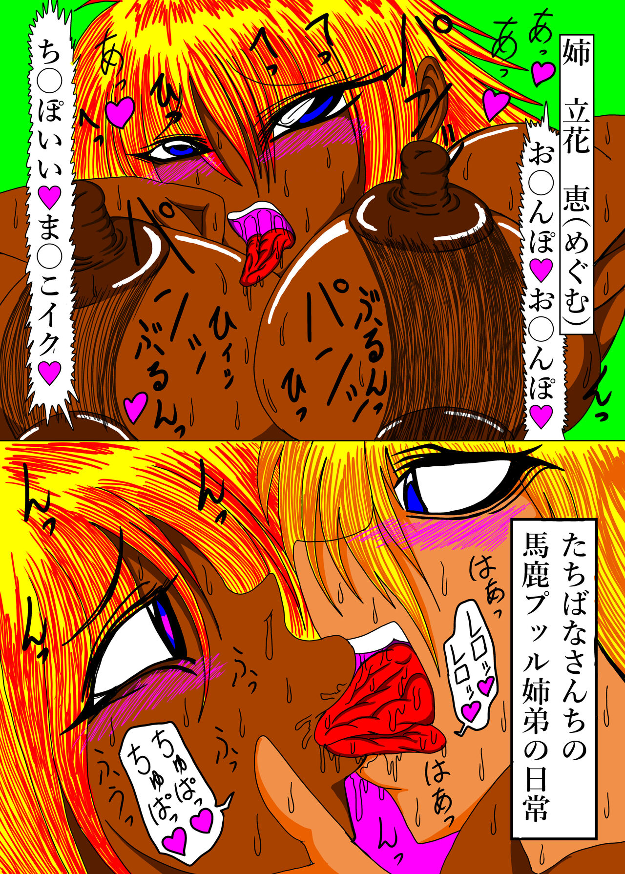 立花さんちのばかっぷる - Page 10