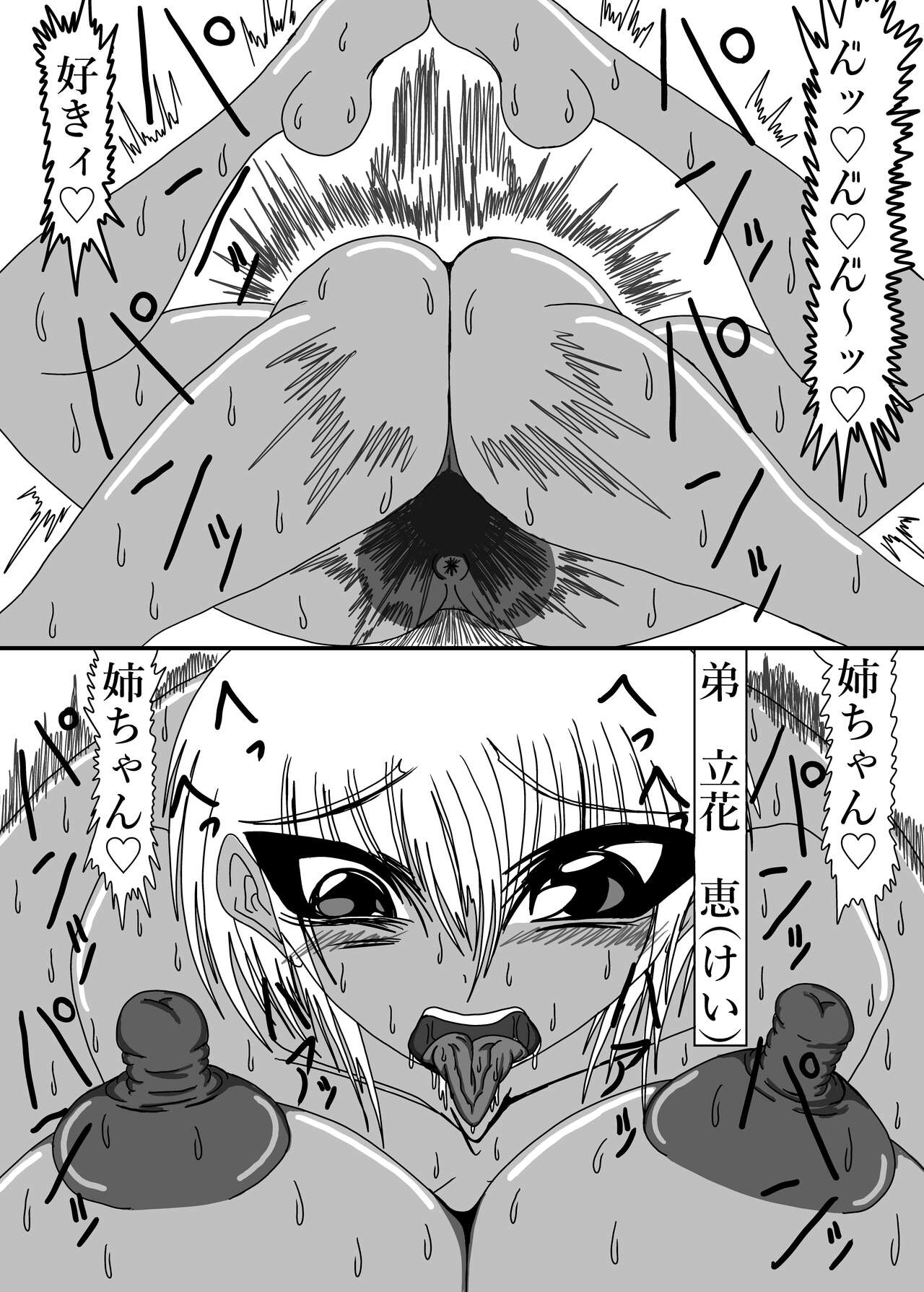 立花さんちのばかっぷる - Page 33