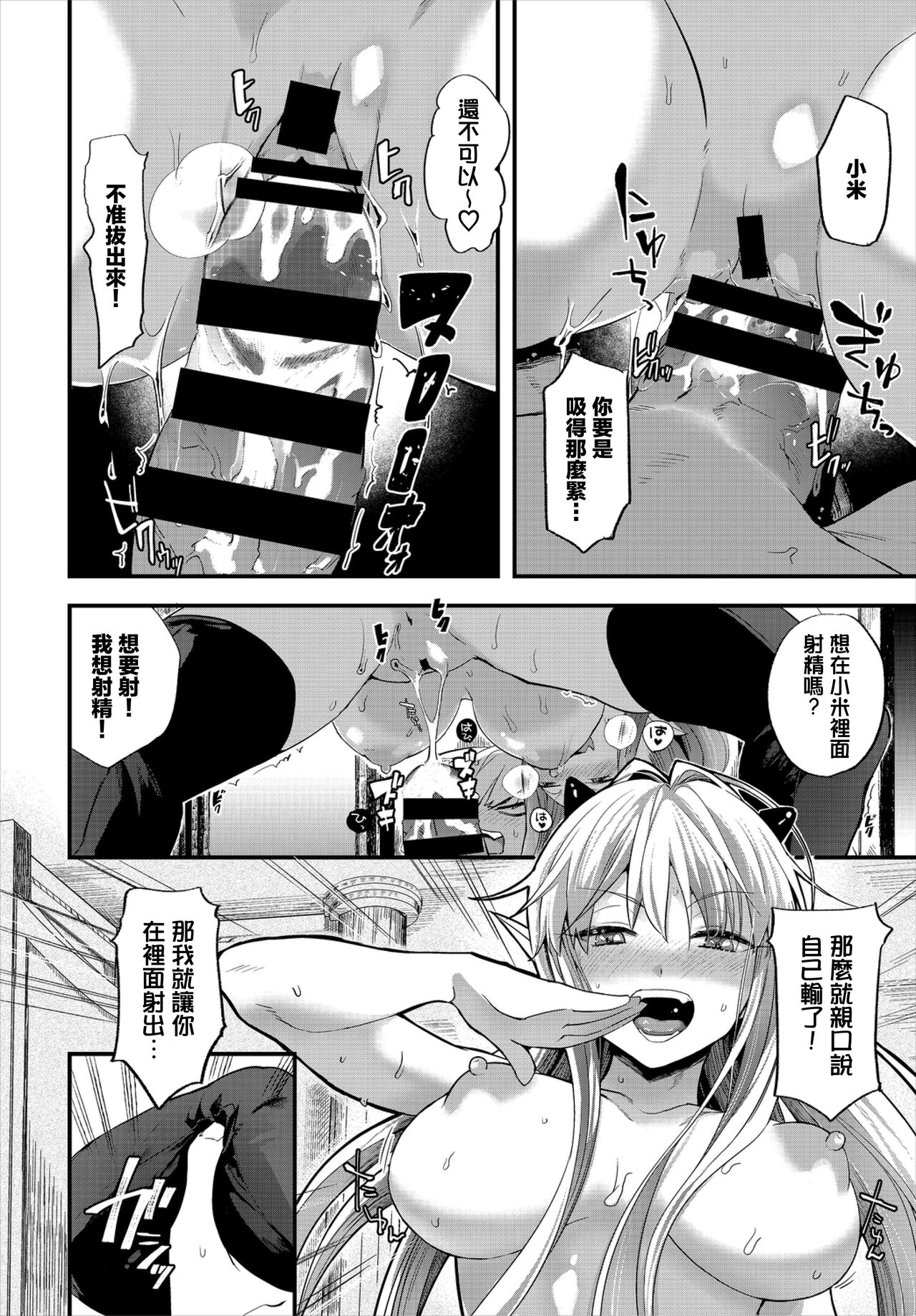 Saikyou Fuufu Dungeon Monogatari | 最強夫婦地下城物語 - Page 14