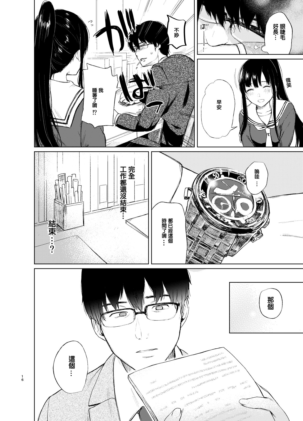 Sokubakuai 1~4 Soushuuhen CHINESE - Page 17