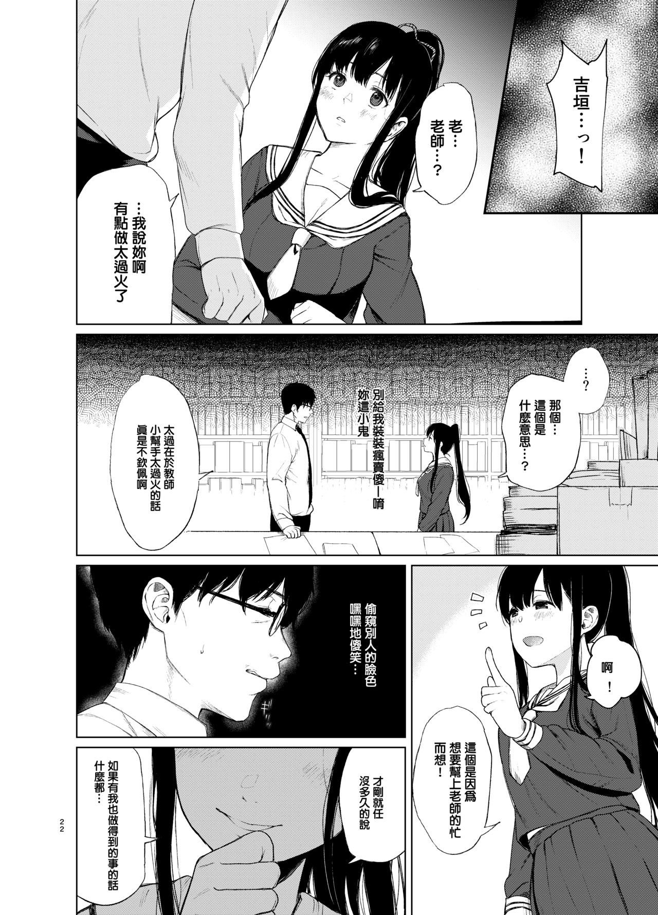 Sokubakuai 1~4 Soushuuhen CHINESE - Page 23