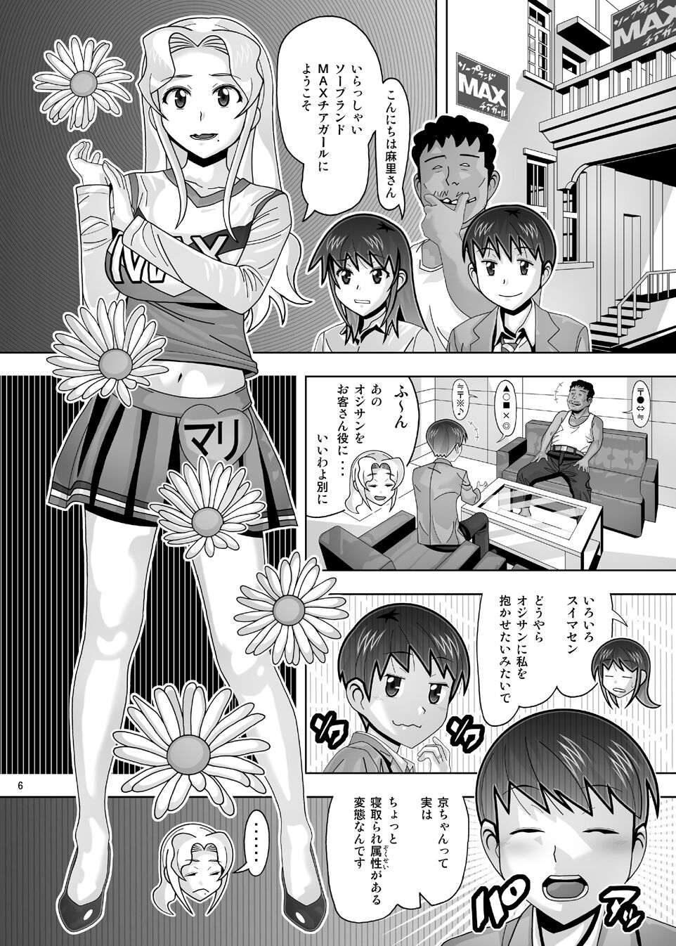 愛奴 隣の風俗嬢総集編4 - Page 177