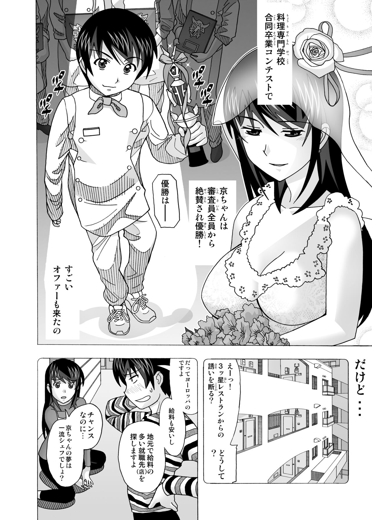 愛奴 隣の風俗嬢総集編4 - Page 235