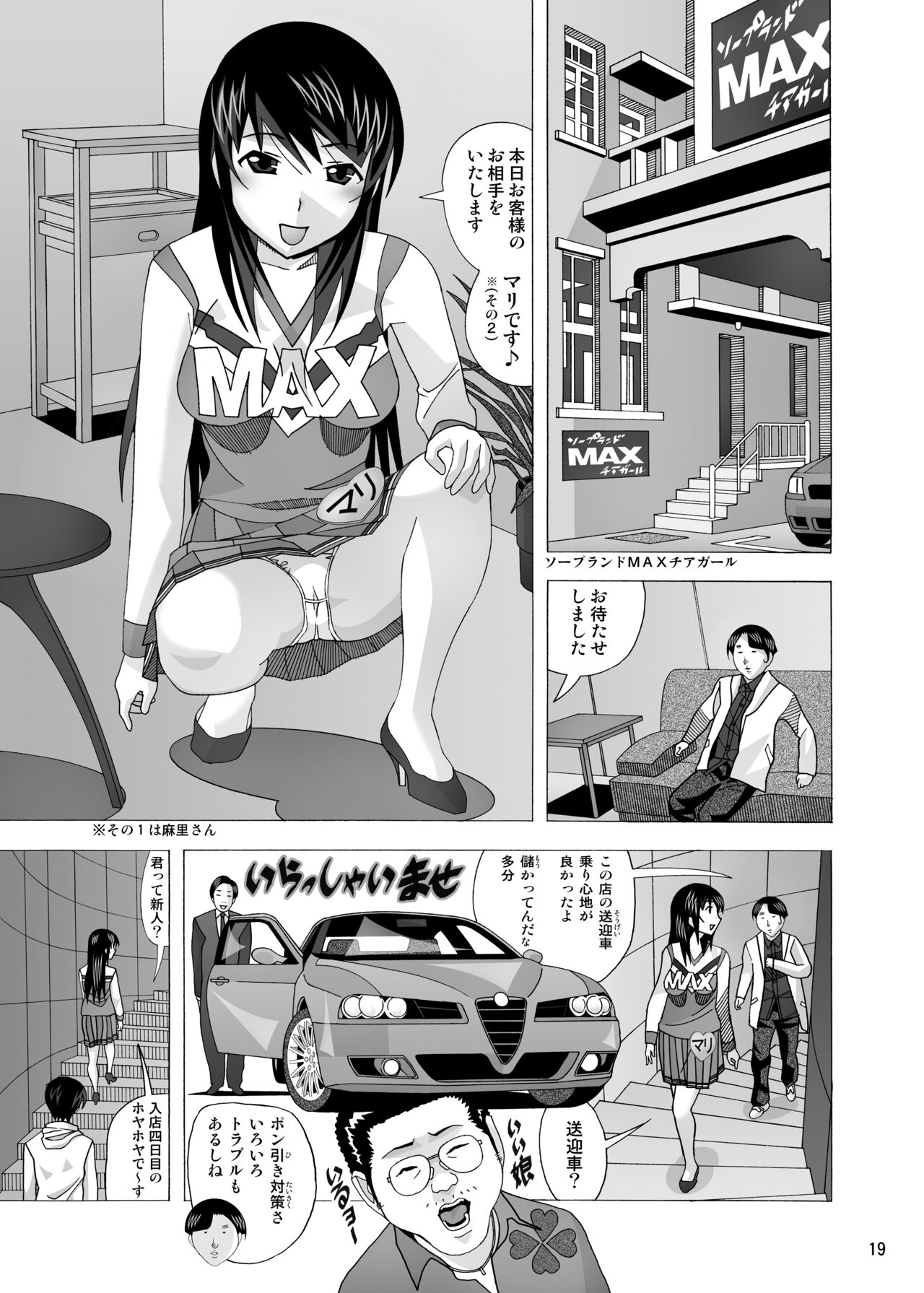 愛奴 隣の風俗嬢総集編4 - Page 239