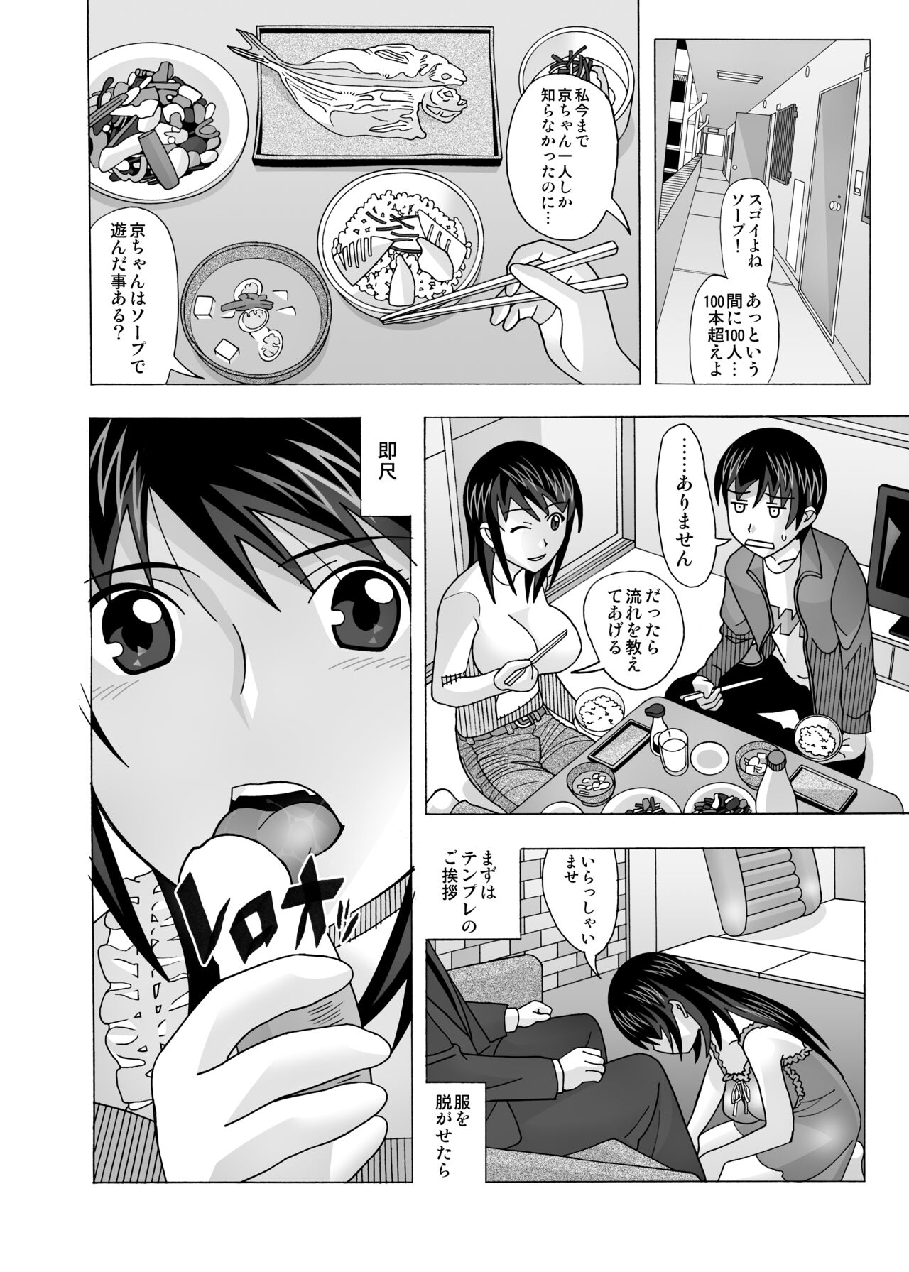 愛奴 隣の風俗嬢総集編4 - Page 254