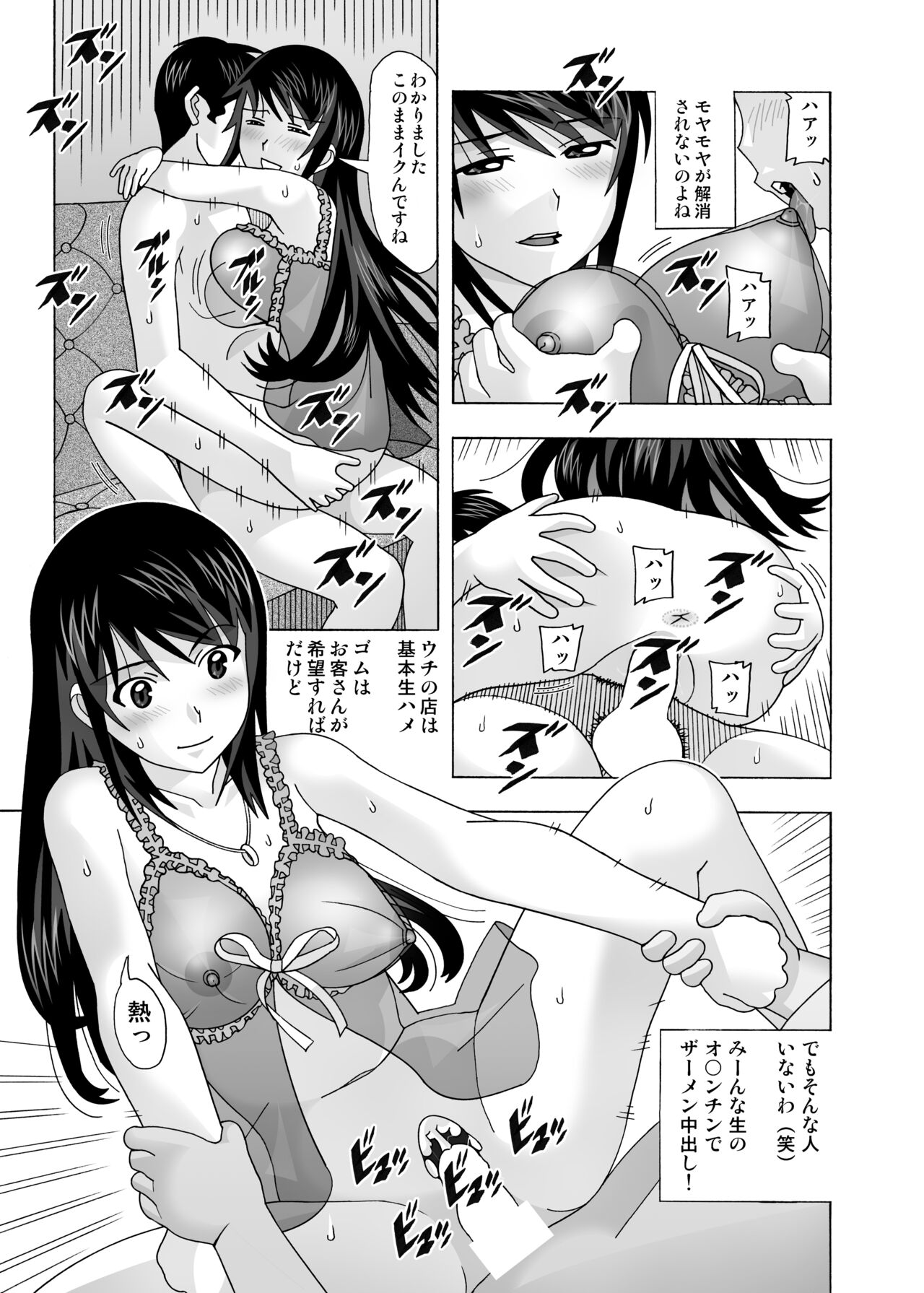 愛奴 隣の風俗嬢総集編4 - Page 257