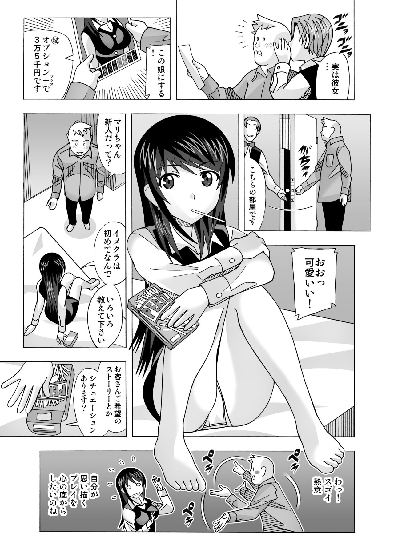愛奴 隣の風俗嬢総集編4 - Page 291