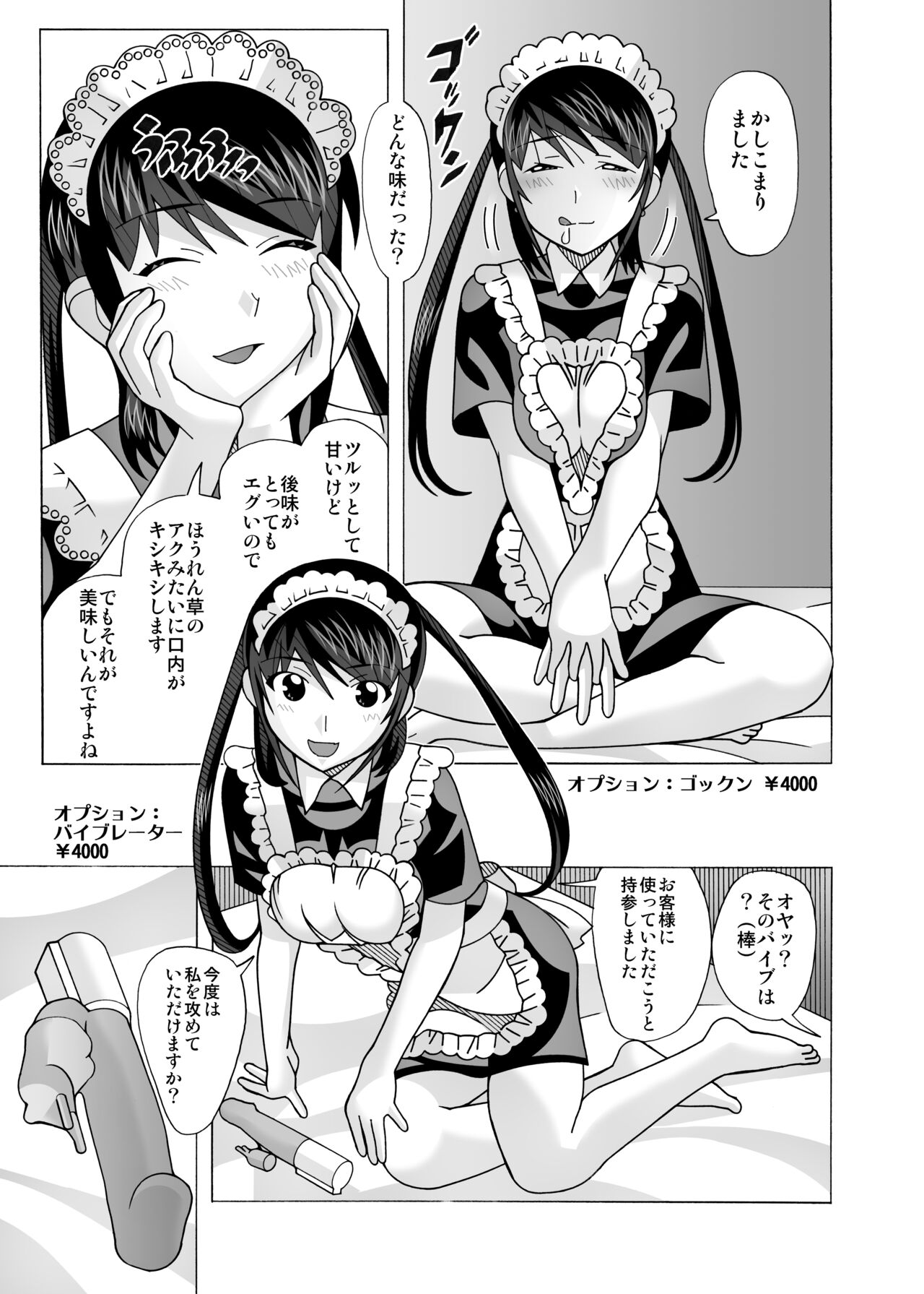 愛奴 隣の風俗嬢総集編4 - Page 297