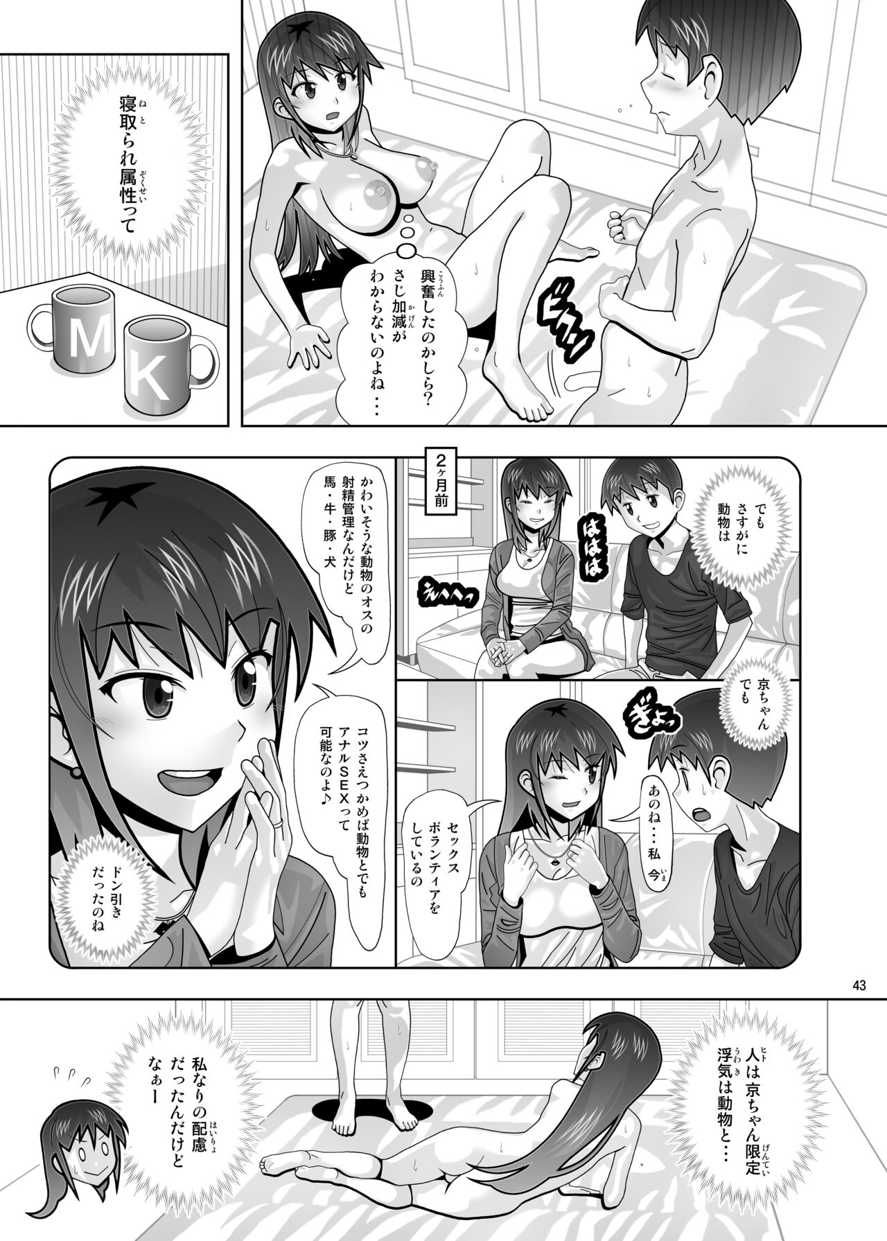 愛奴 隣の風俗嬢総集編4 - Page 431