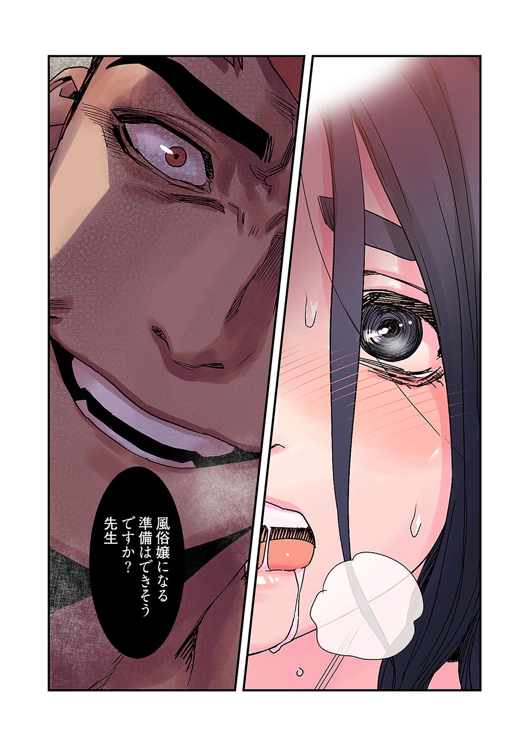 [Yansae] Seizan Tobaku (Special Edition) 3 - Page 42