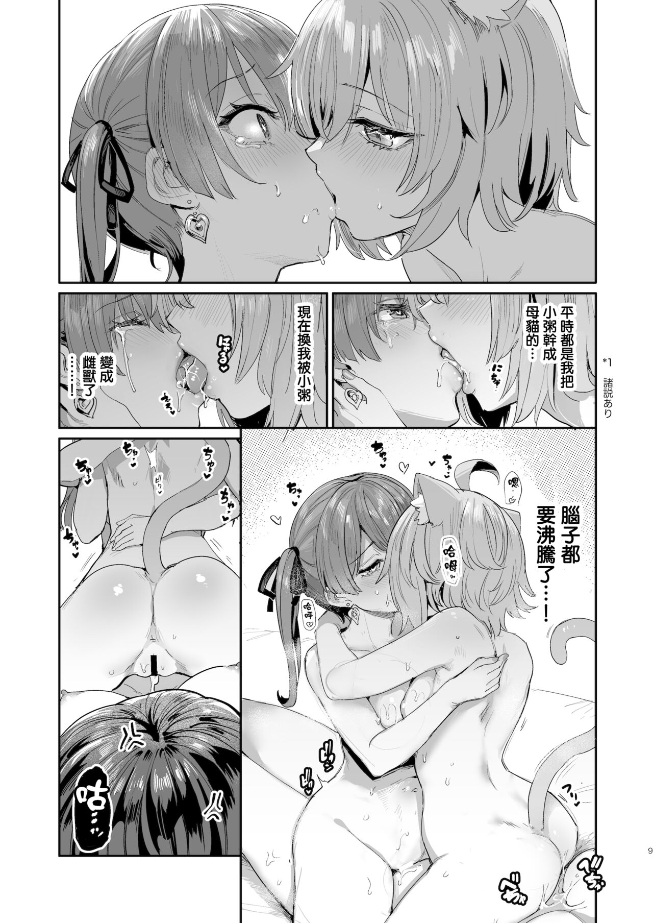 Gachi Hatsujou Kiken Chitai - Page 9