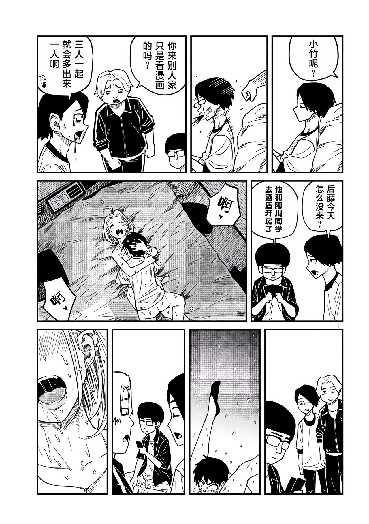 だれでも抱けるキミが好き | 喜欢来者不拒的你 - Page 114