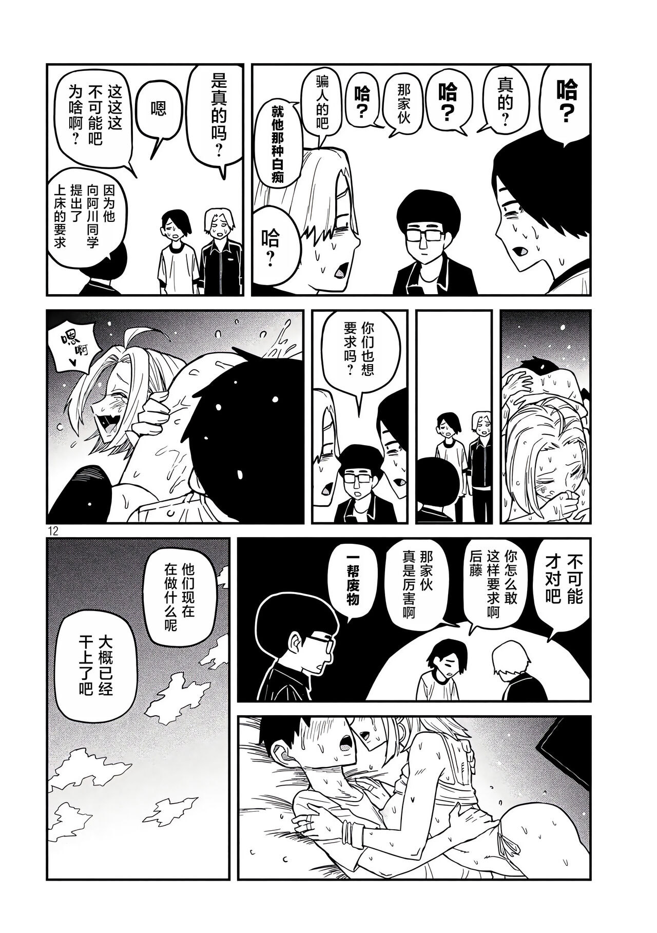 だれでも抱けるキミが好き | 喜欢来者不拒的你 - Page 115
