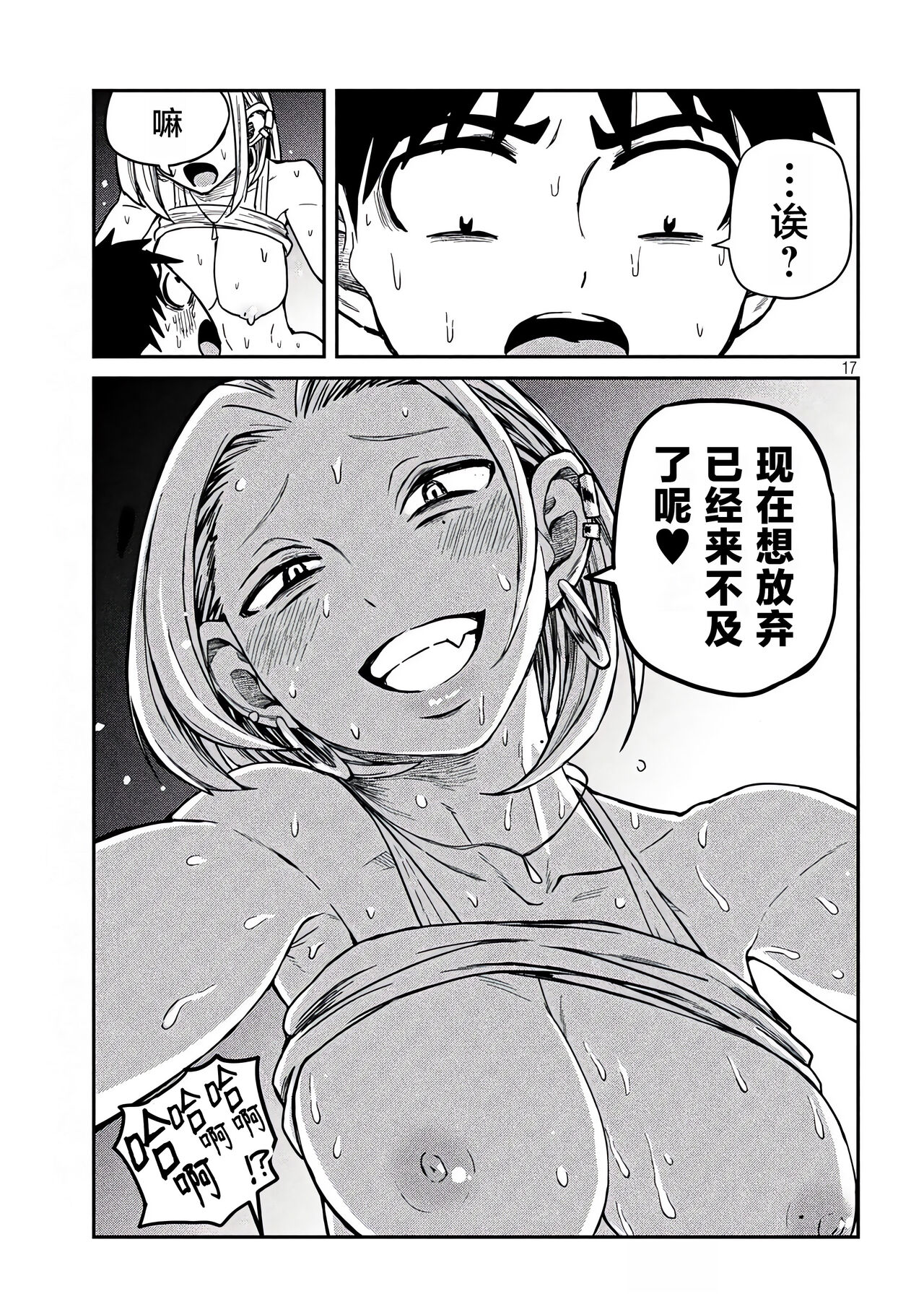 だれでも抱けるキミが好き | 喜欢来者不拒的你 - Page 120