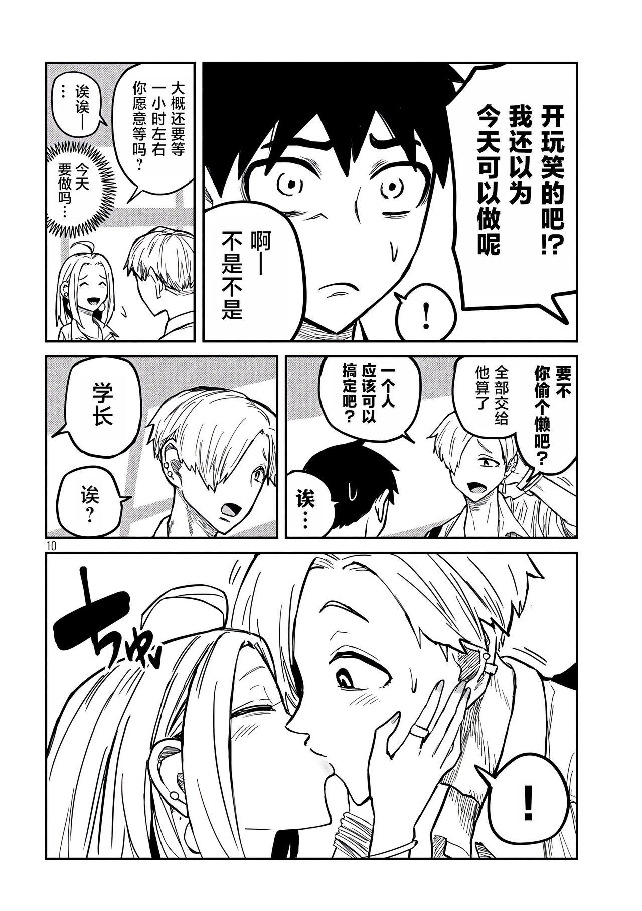 だれでも抱けるキミが好き | 喜欢来者不拒的你 - Page 160