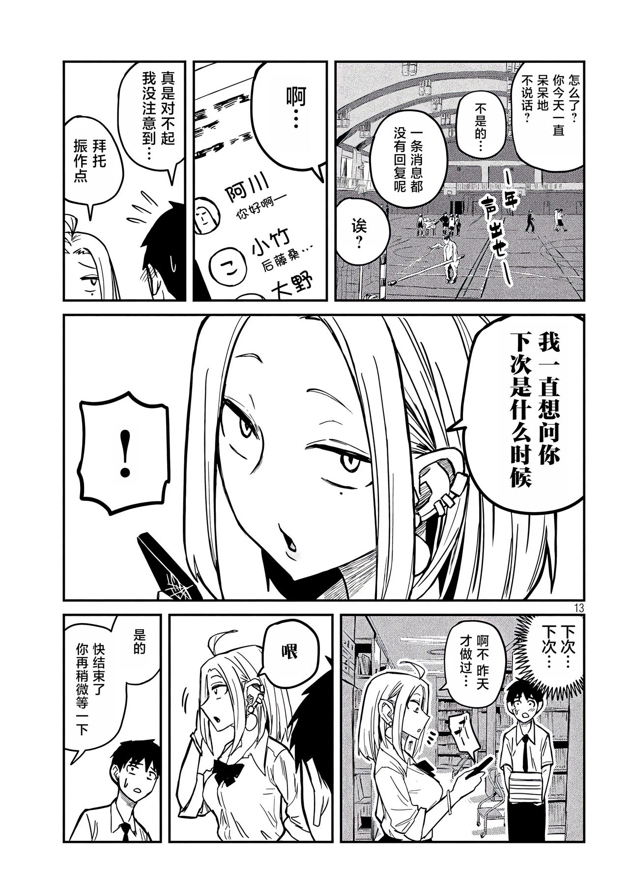 だれでも抱けるキミが好き | 喜欢来者不拒的你 - Page 162