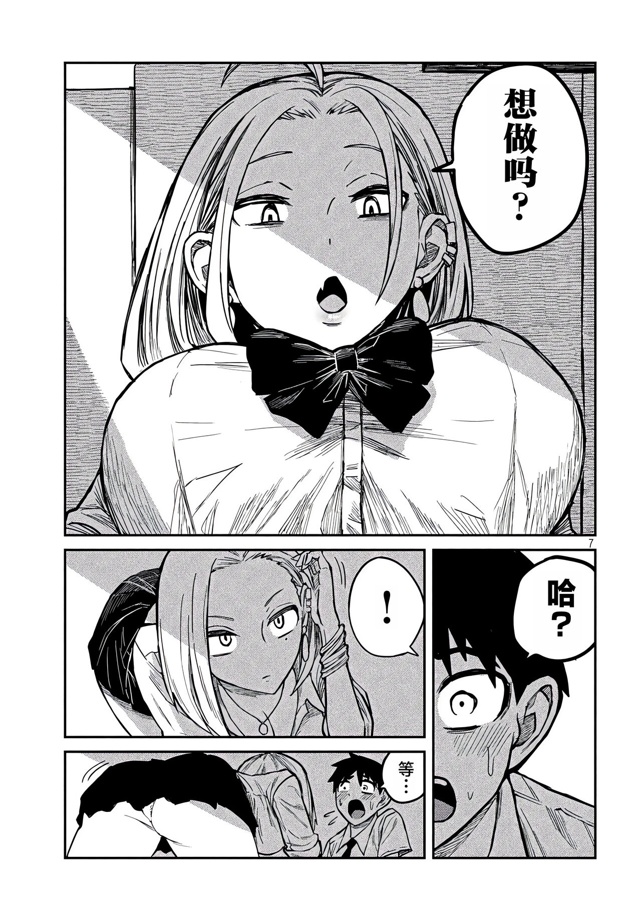 だれでも抱けるキミが好き | 喜欢来者不拒的你 - Page 171