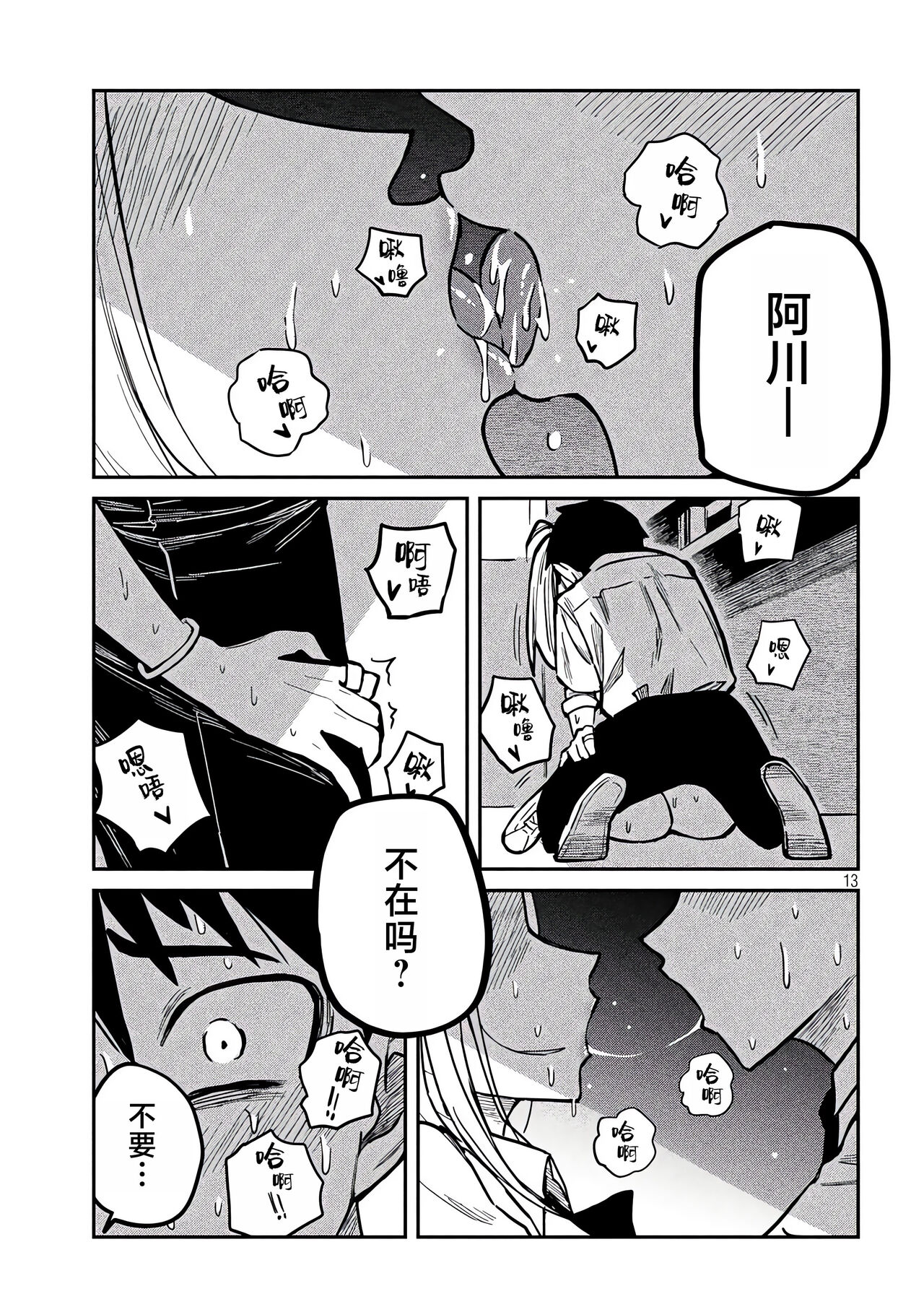 だれでも抱けるキミが好き | 喜欢来者不拒的你 - Page 176