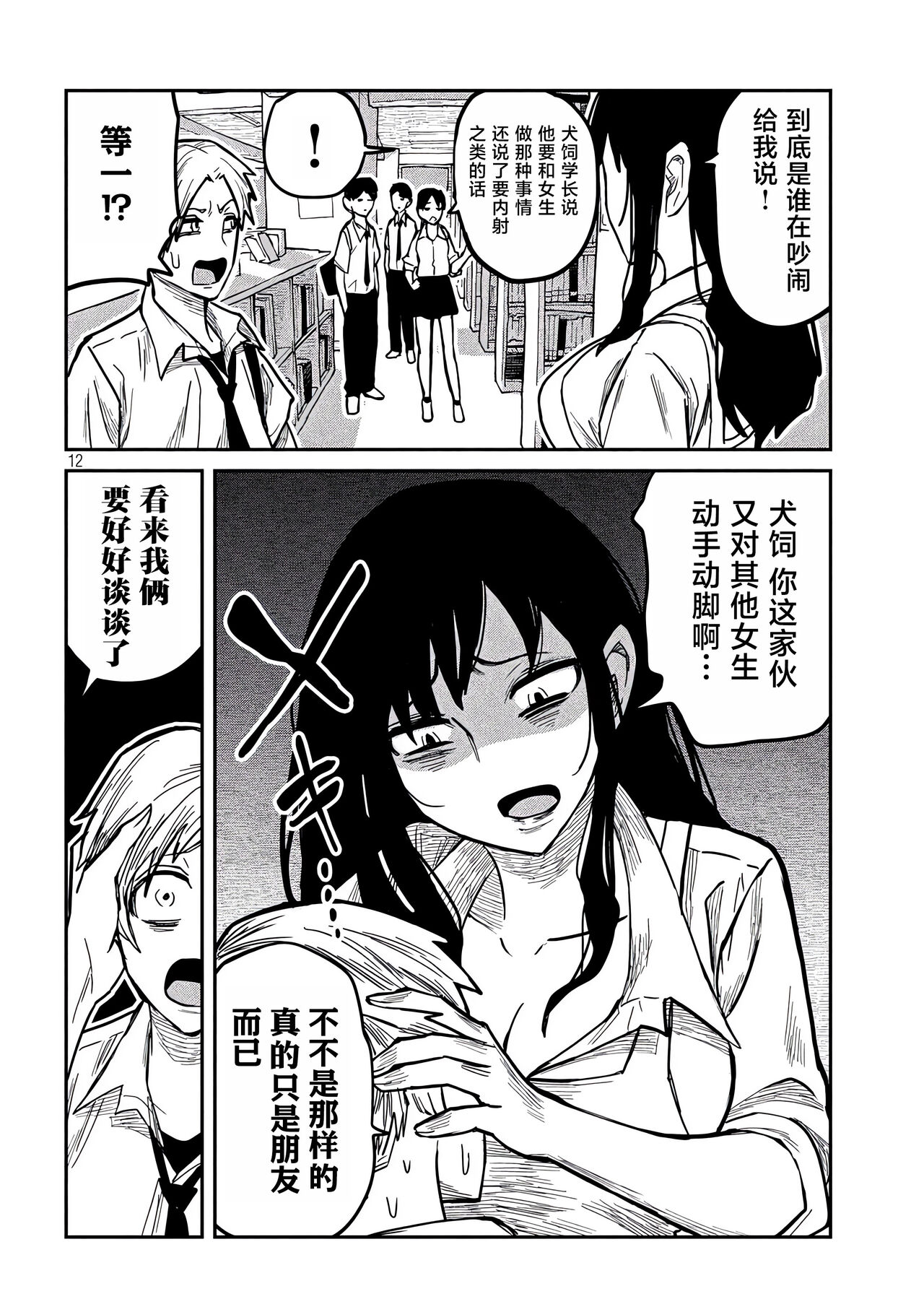 だれでも抱けるキミが好き | 喜欢来者不拒的你 - Page 191