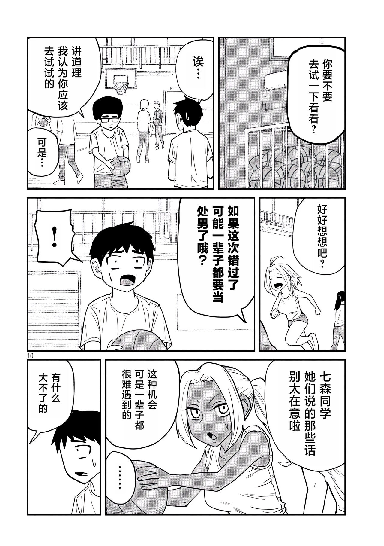 だれでも抱けるキミが好き | 喜欢来者不拒的你 - Page 59