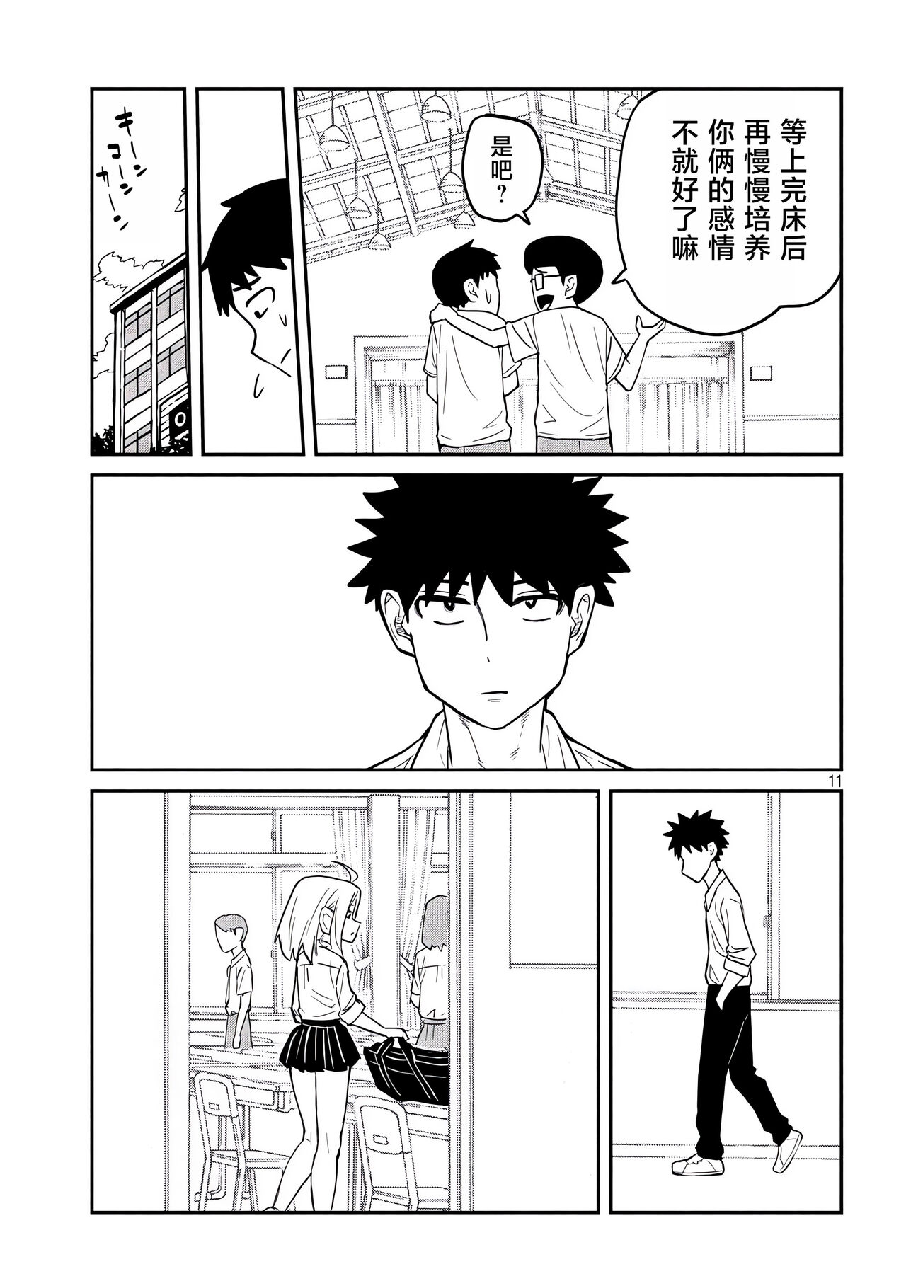だれでも抱けるキミが好き | 喜欢来者不拒的你 - Page 60