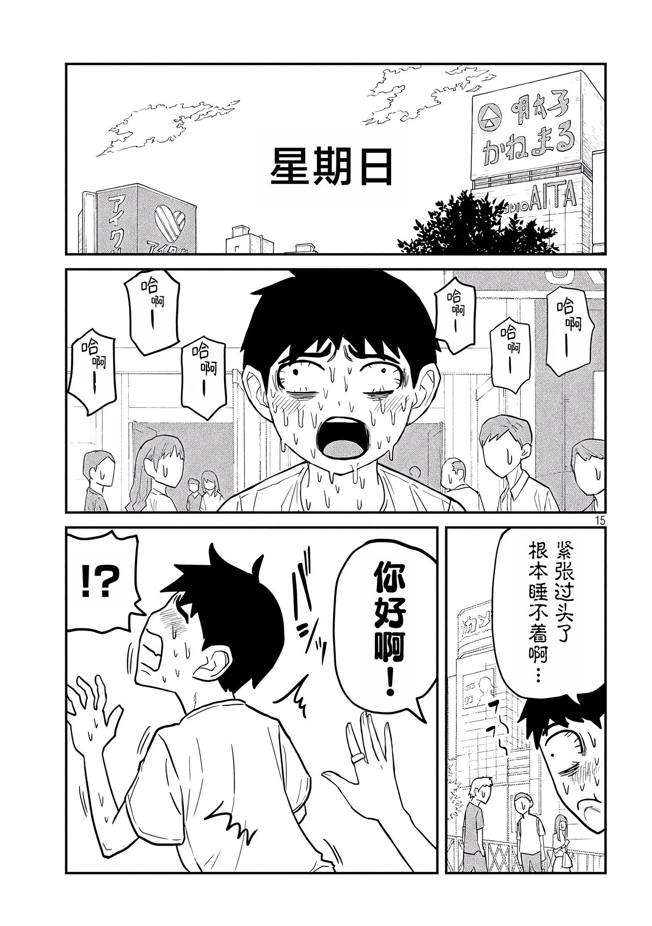 だれでも抱けるキミが好き | 喜欢来者不拒的你 - Page 64