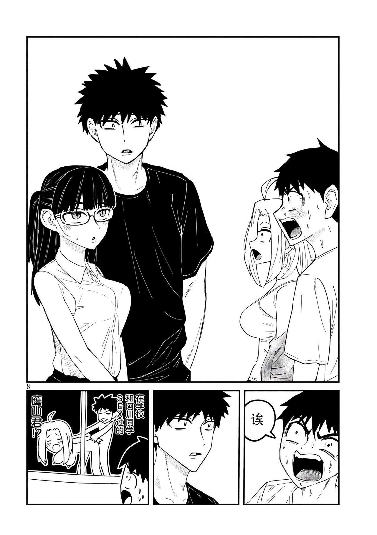 だれでも抱けるキミが好き | 喜欢来者不拒的你 - Page 75