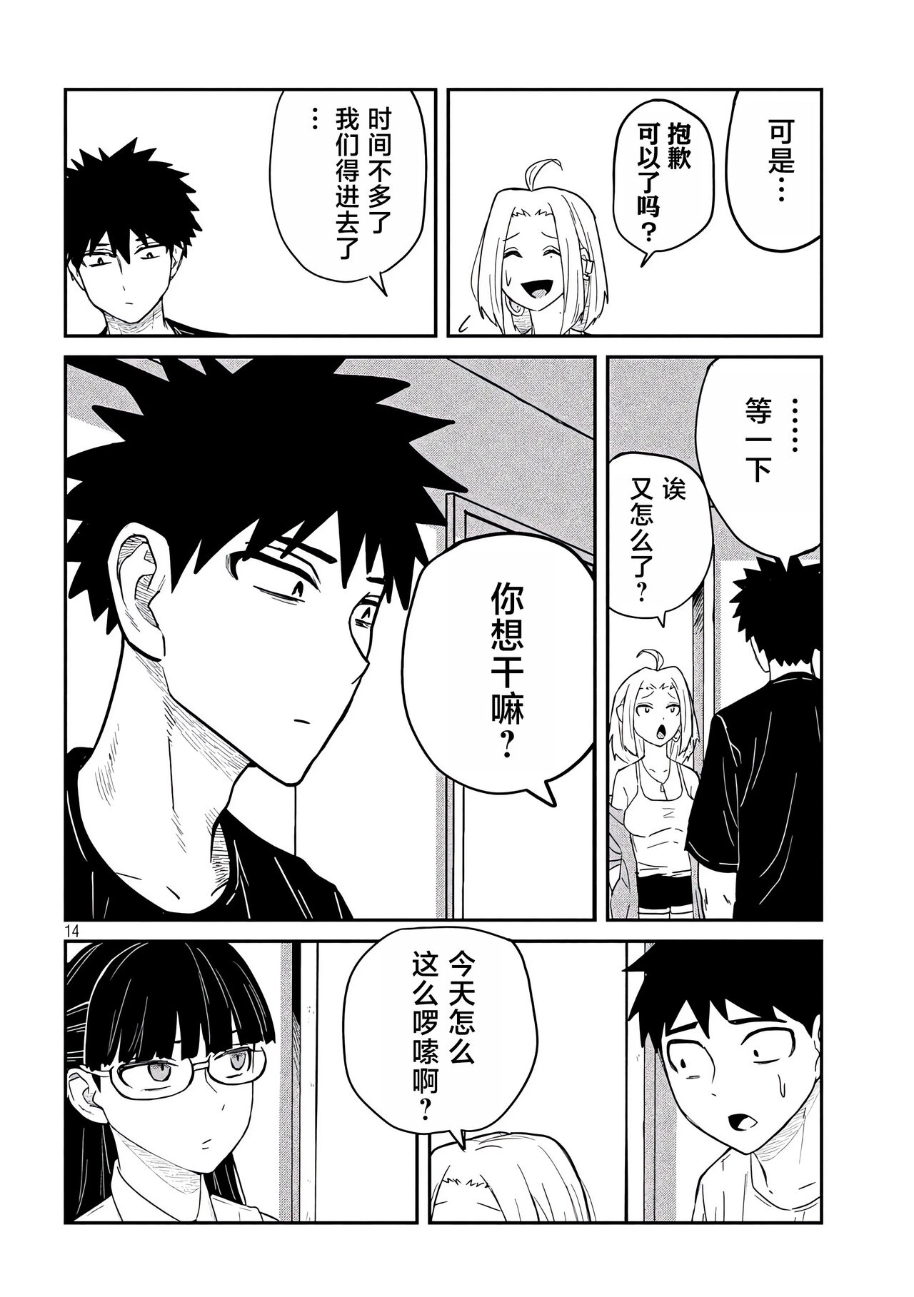 だれでも抱けるキミが好き | 喜欢来者不拒的你 - Page 81
