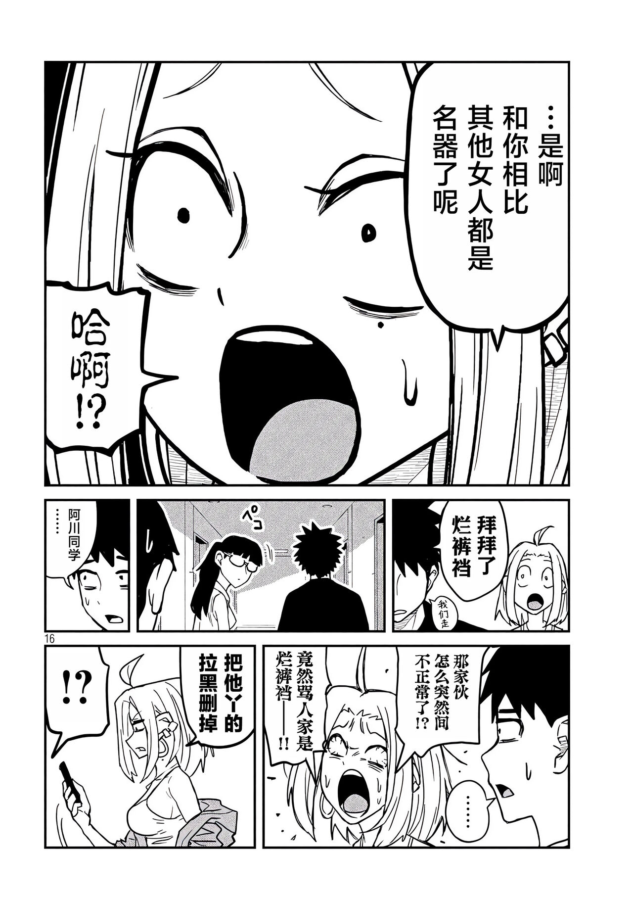 だれでも抱けるキミが好き | 喜欢来者不拒的你 - Page 83