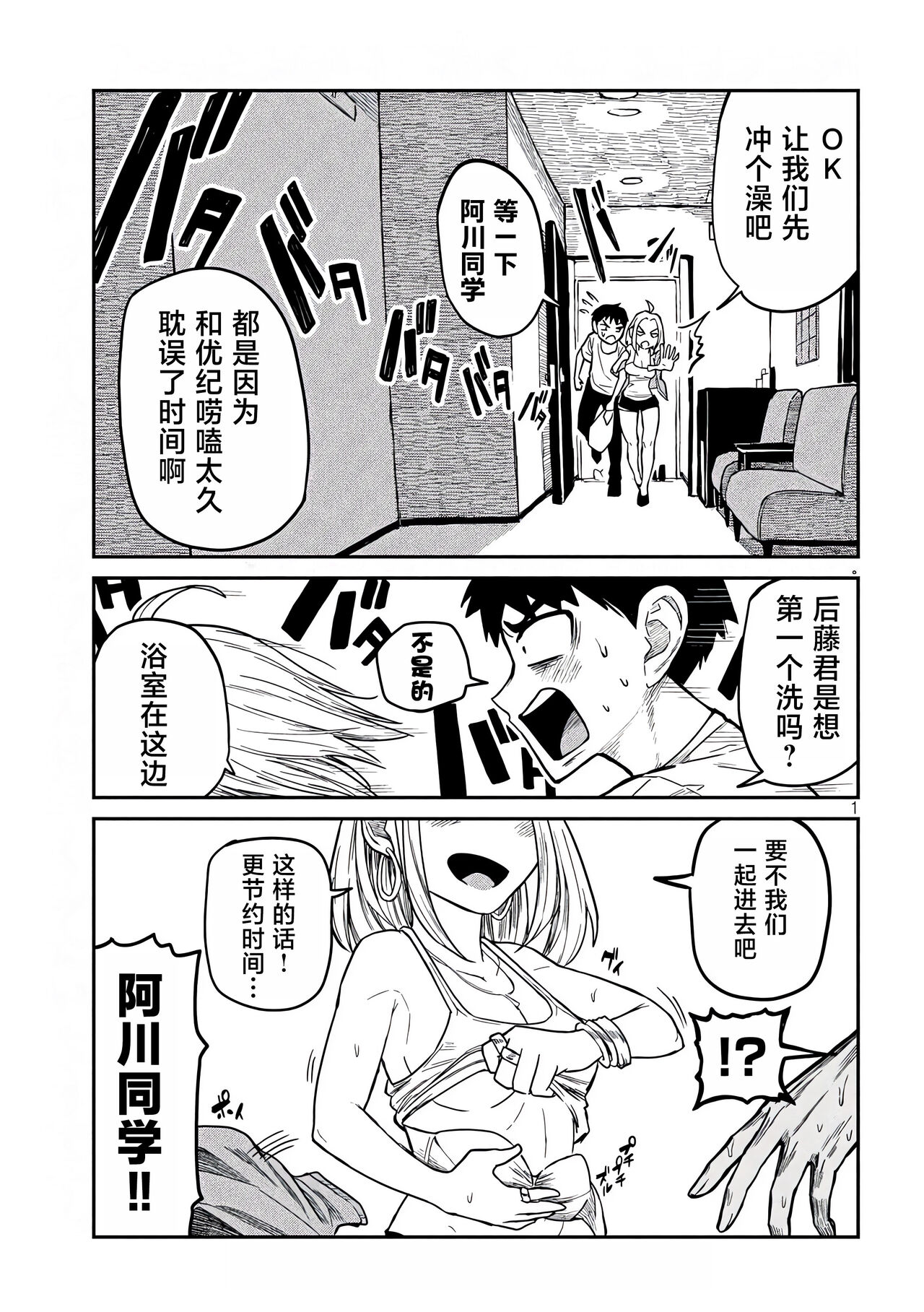 だれでも抱けるキミが好き | 喜欢来者不拒的你 - Page 87