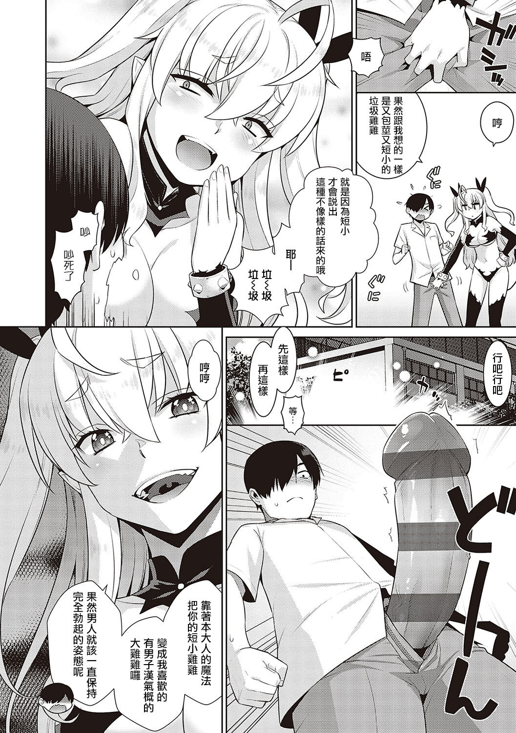 KOAKUMA DAISY | 小惡魔黛西 - Page 16