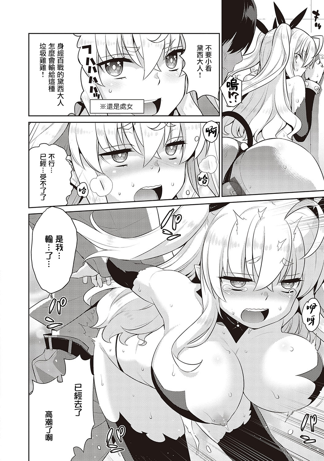 KOAKUMA DAISY | 小惡魔黛西 - Page 36