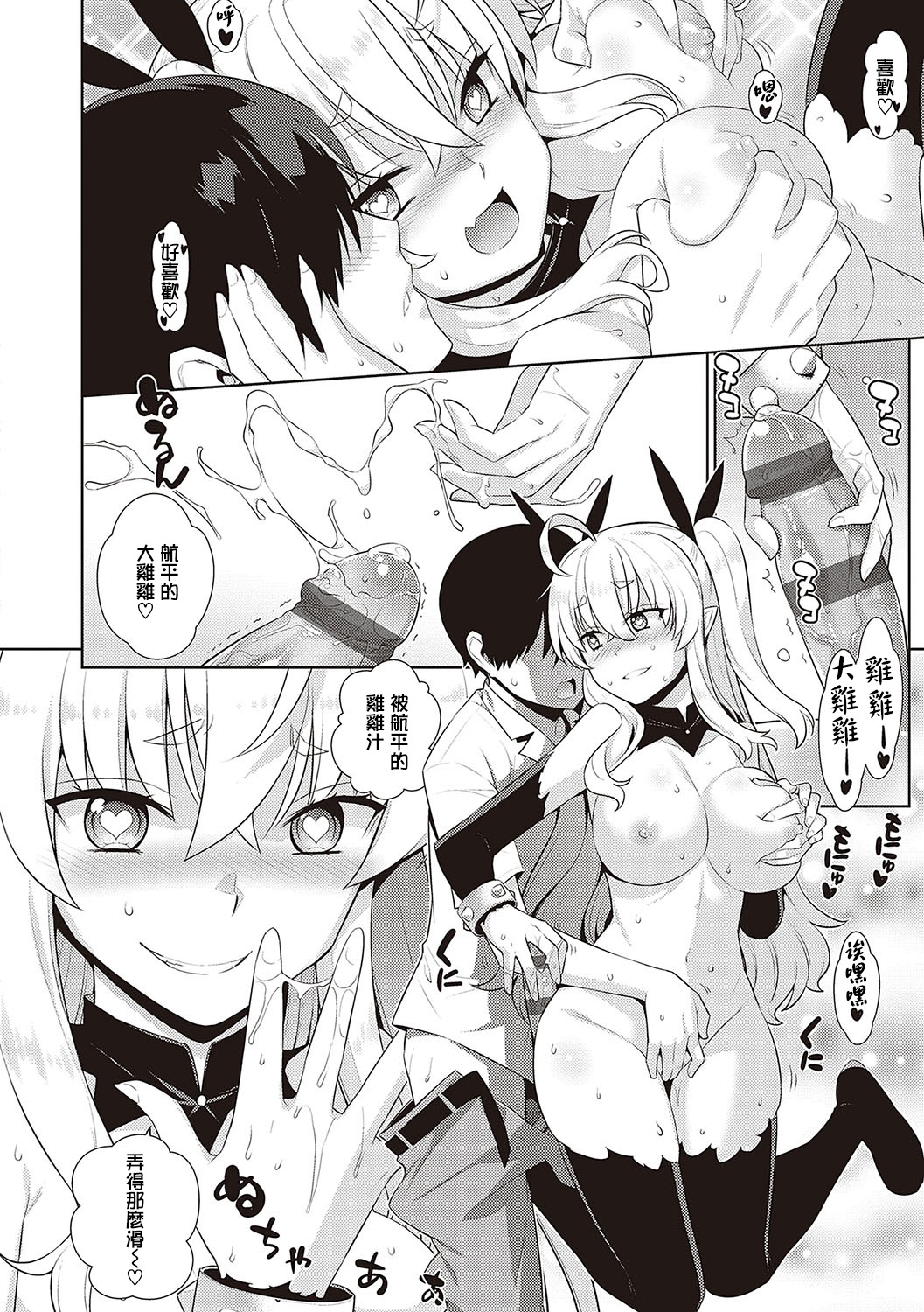 KOAKUMA DAISY | 小惡魔黛西 - Page 46