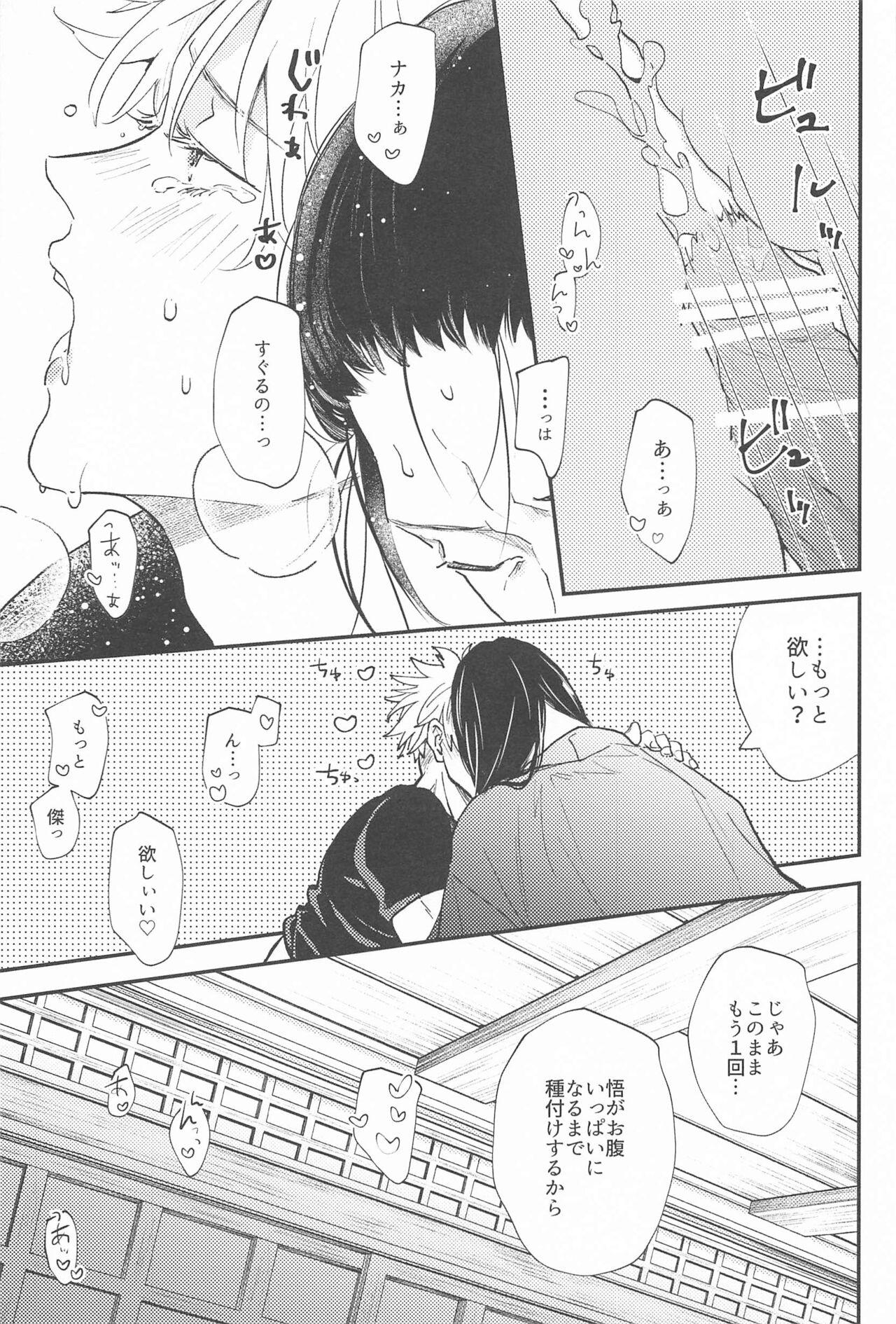 kojiraseburutokoiwazurai 2 - Page 22