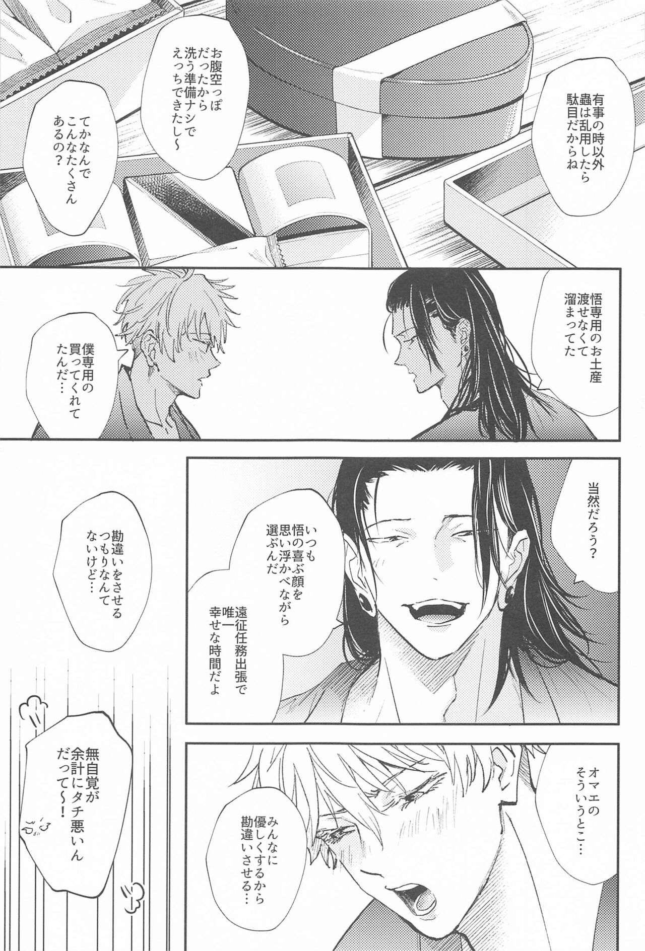 kojiraseburutokoiwazurai 2 - Page 24