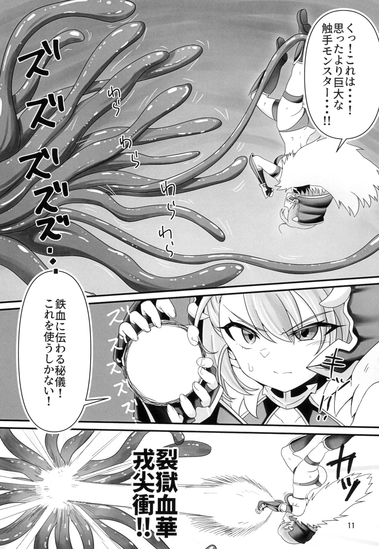 Nimi-chan VS Shokushu Monster Haiboku Hon - Page 11