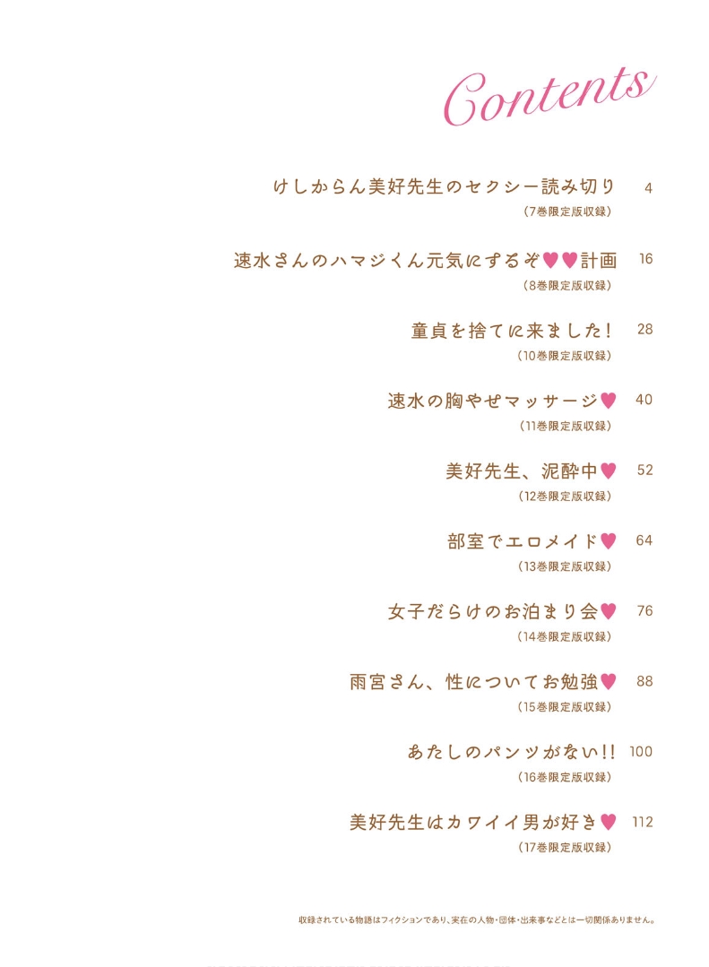 Hantsu x Trash Tottemo Ecchi na Yomikiri Shuu - Page 4