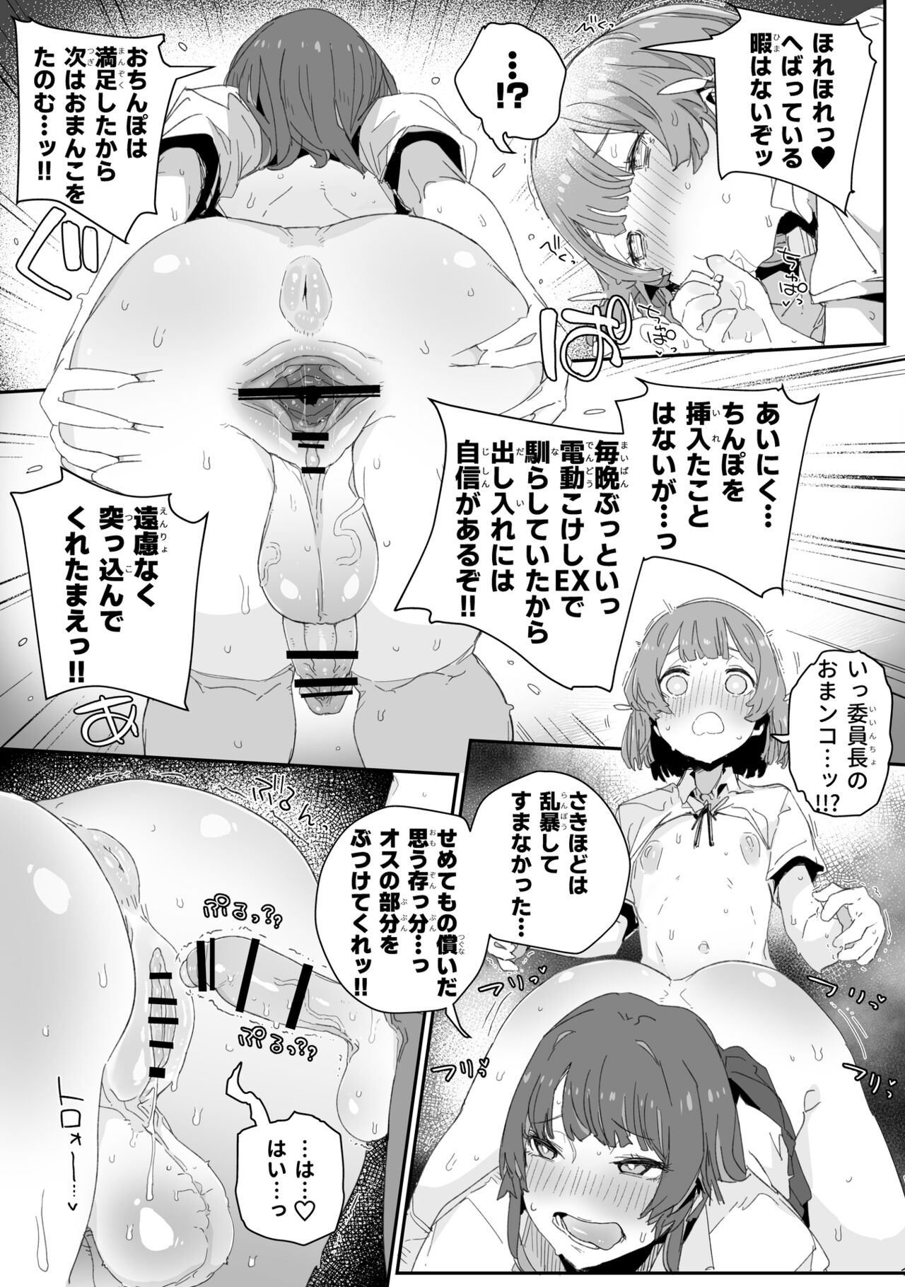 Watashi no Fuuki o Midasun ja Nai!!! - Page 16
